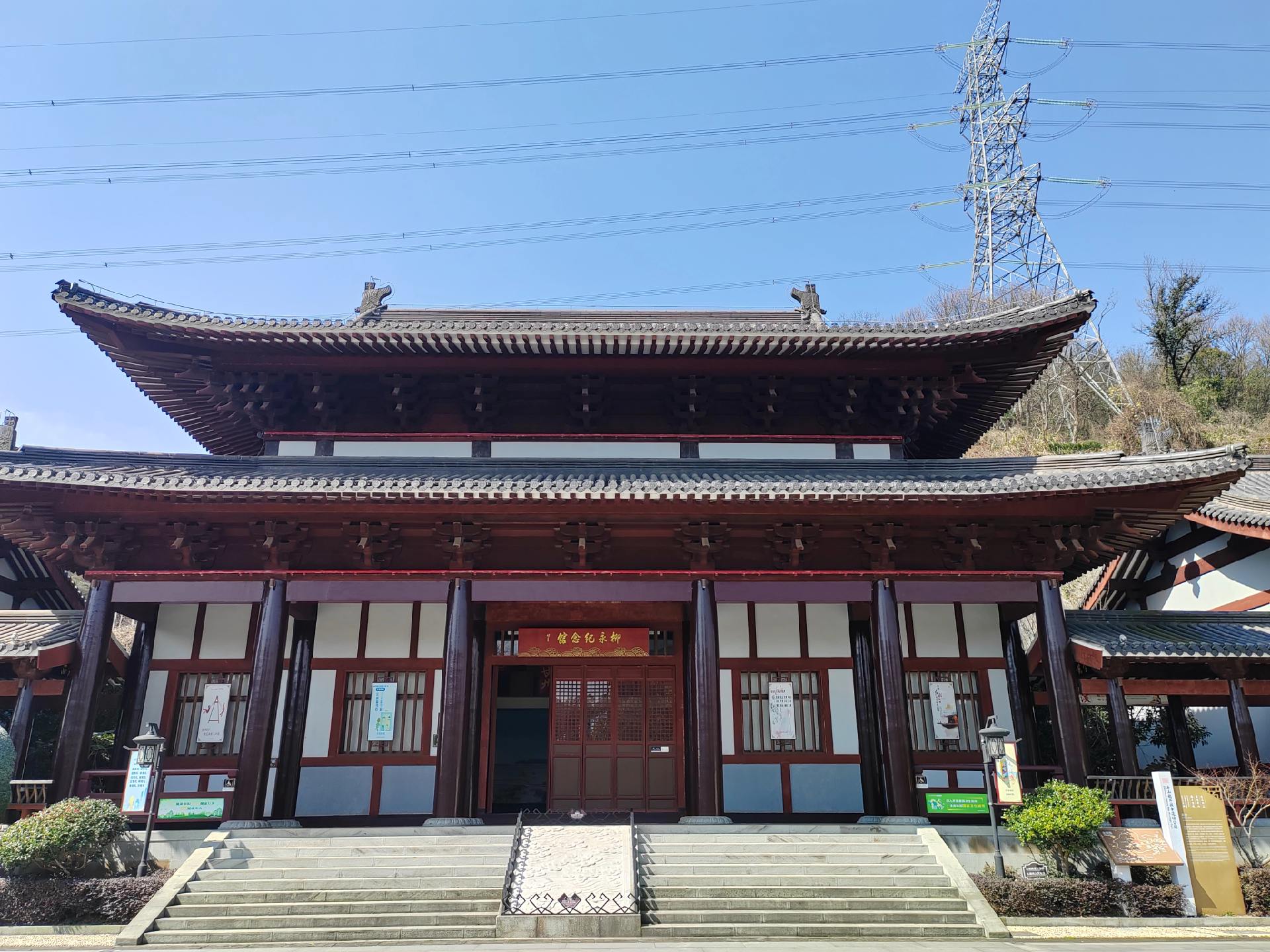 行走天涯:舟山柳永纪念馆.#上热门话題  柳永,原名三变,字景庄.