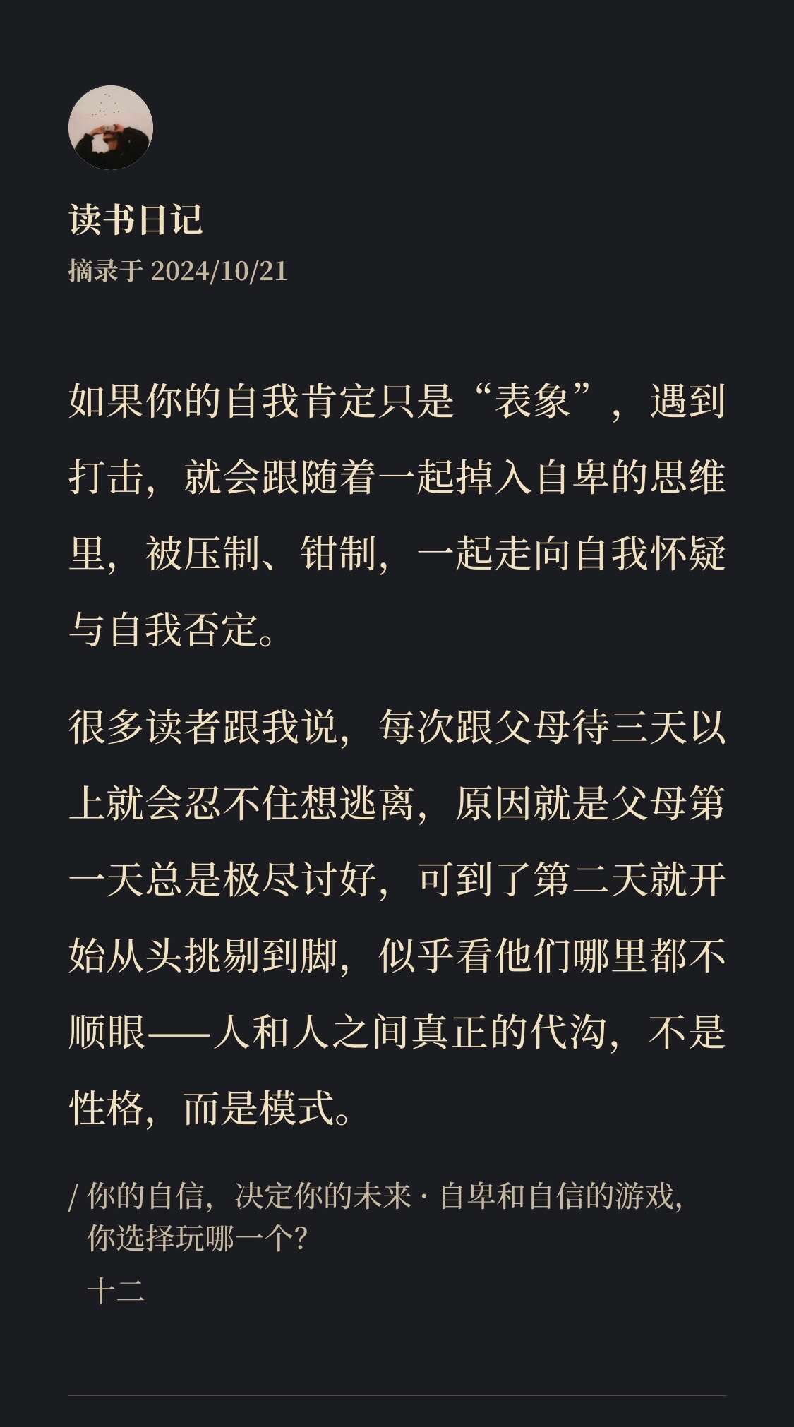 为什么自卑