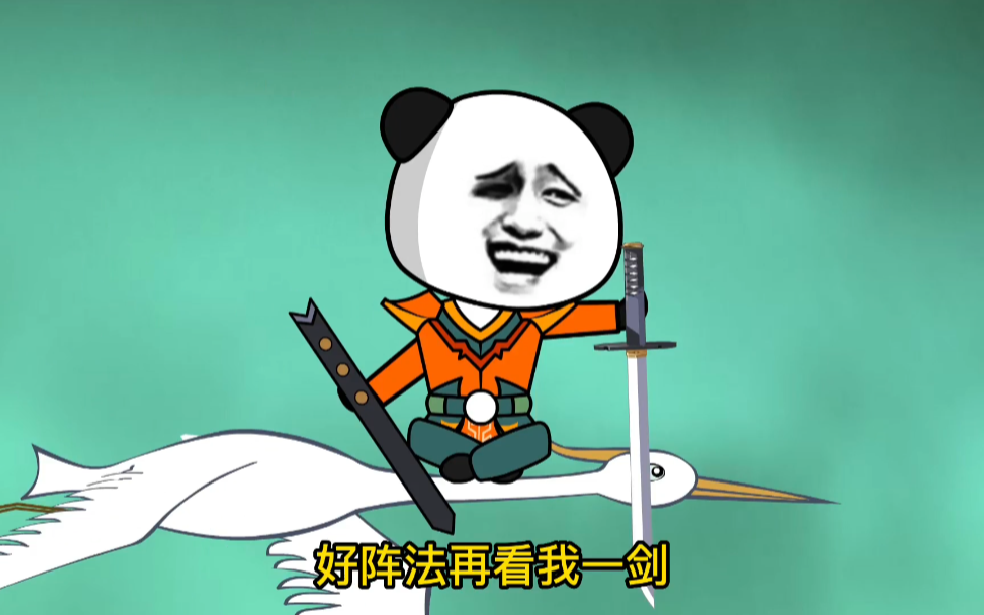 第二十九集：拔剑，收剑的魔族修士。#沙雕修仙动画 #搞笑动画 #沙雕修仙 #二次元