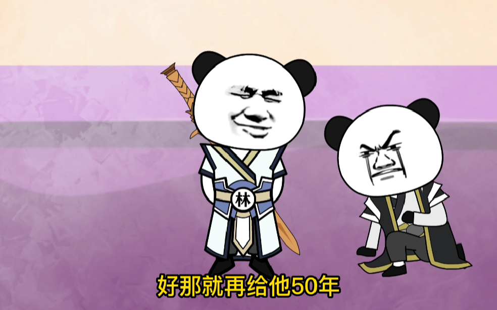 第二十八集：铁柱骗林东几百年！#沙雕修仙动画 #沙雕搞笑视频 #二次元 #搞笑动画