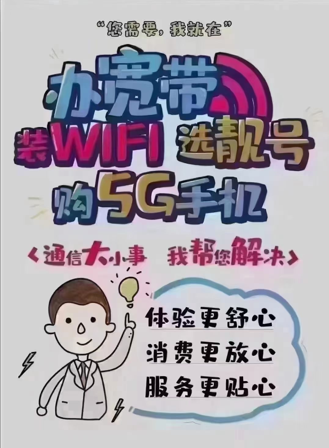 中国电信大庸桥营业厅:#服务我们是认真的  装宽带,换手机,找我下单.