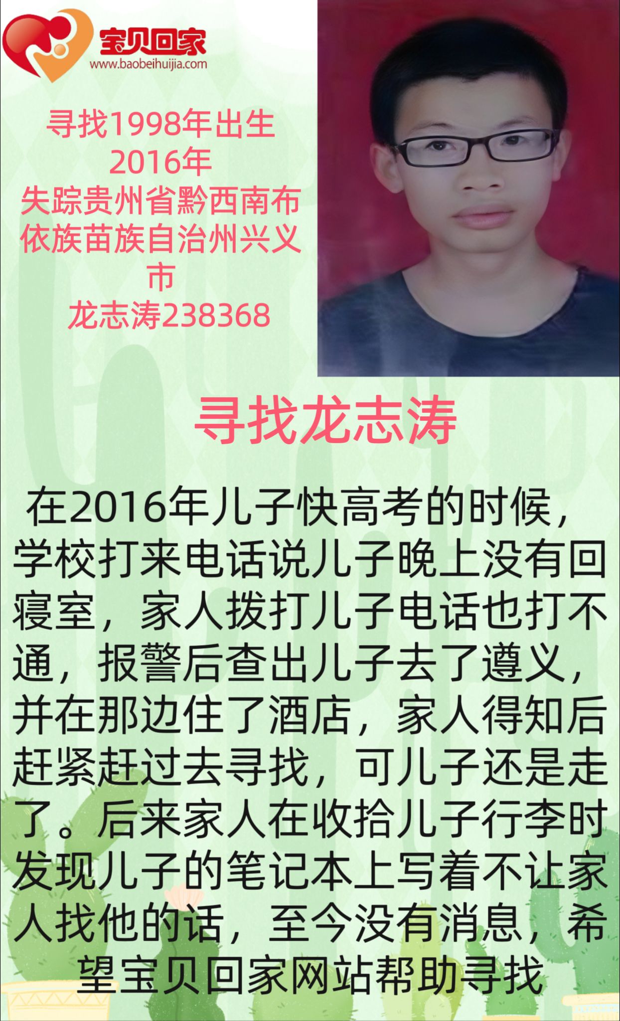 林州寻人直播网站在哪_林州林虑中学对面茶馆
