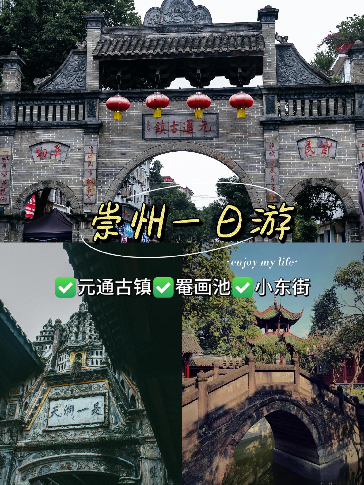 xiaolee同学:崇州991日游超详细攻略!附拍照打卡点.