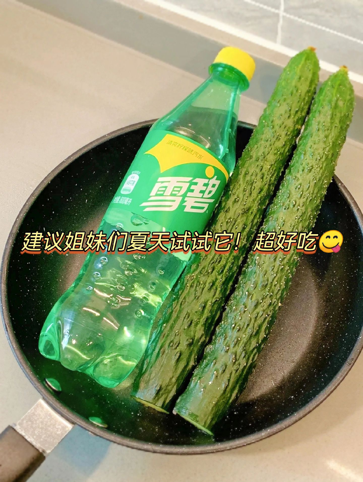 每天夏#雪碧泡黄瓜 #凉拌菜 #夏天的味道 #简单美食 天餐桌上必备的