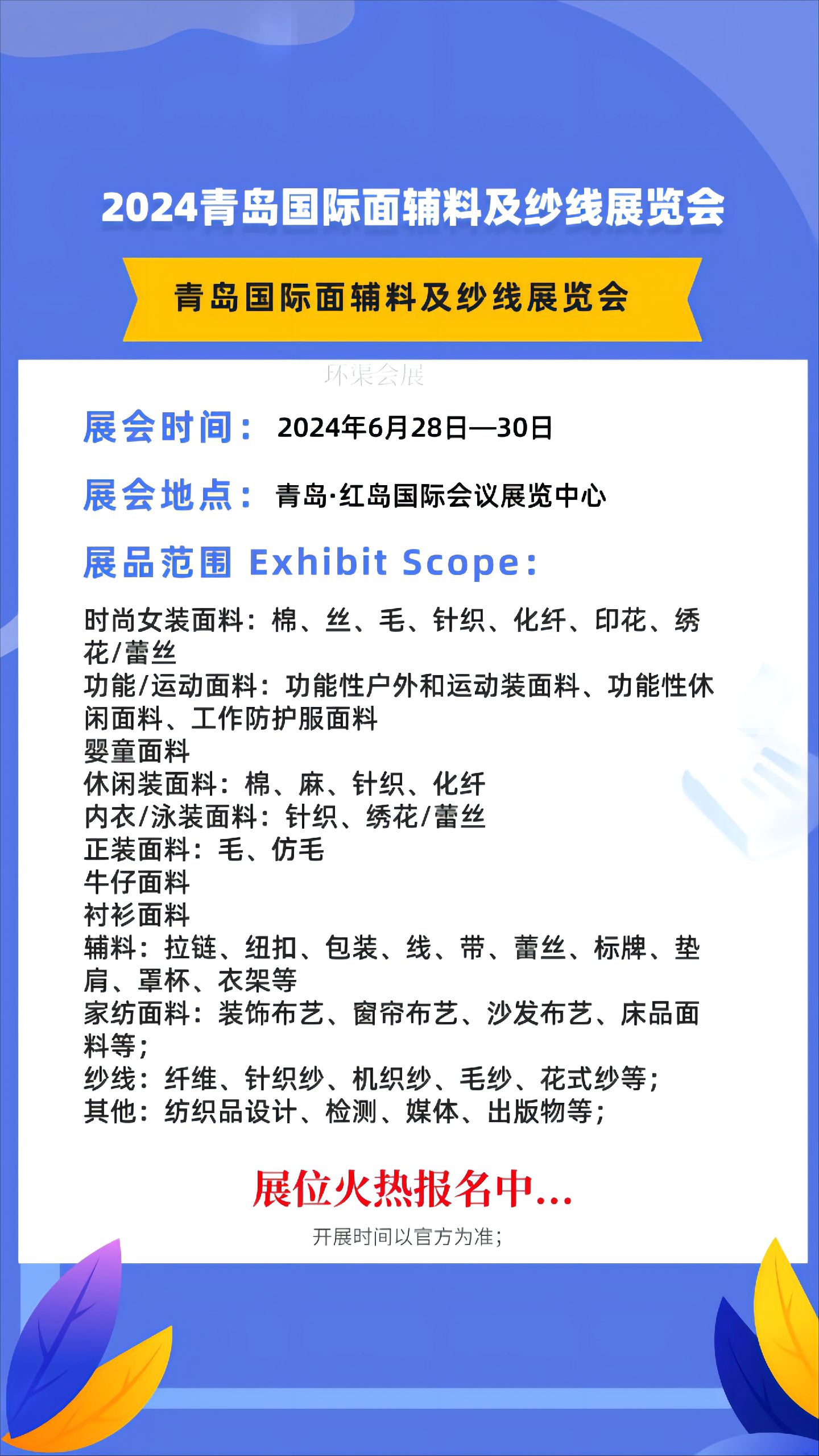 祝塘服装辅料行业：从幕后到台前的新角色