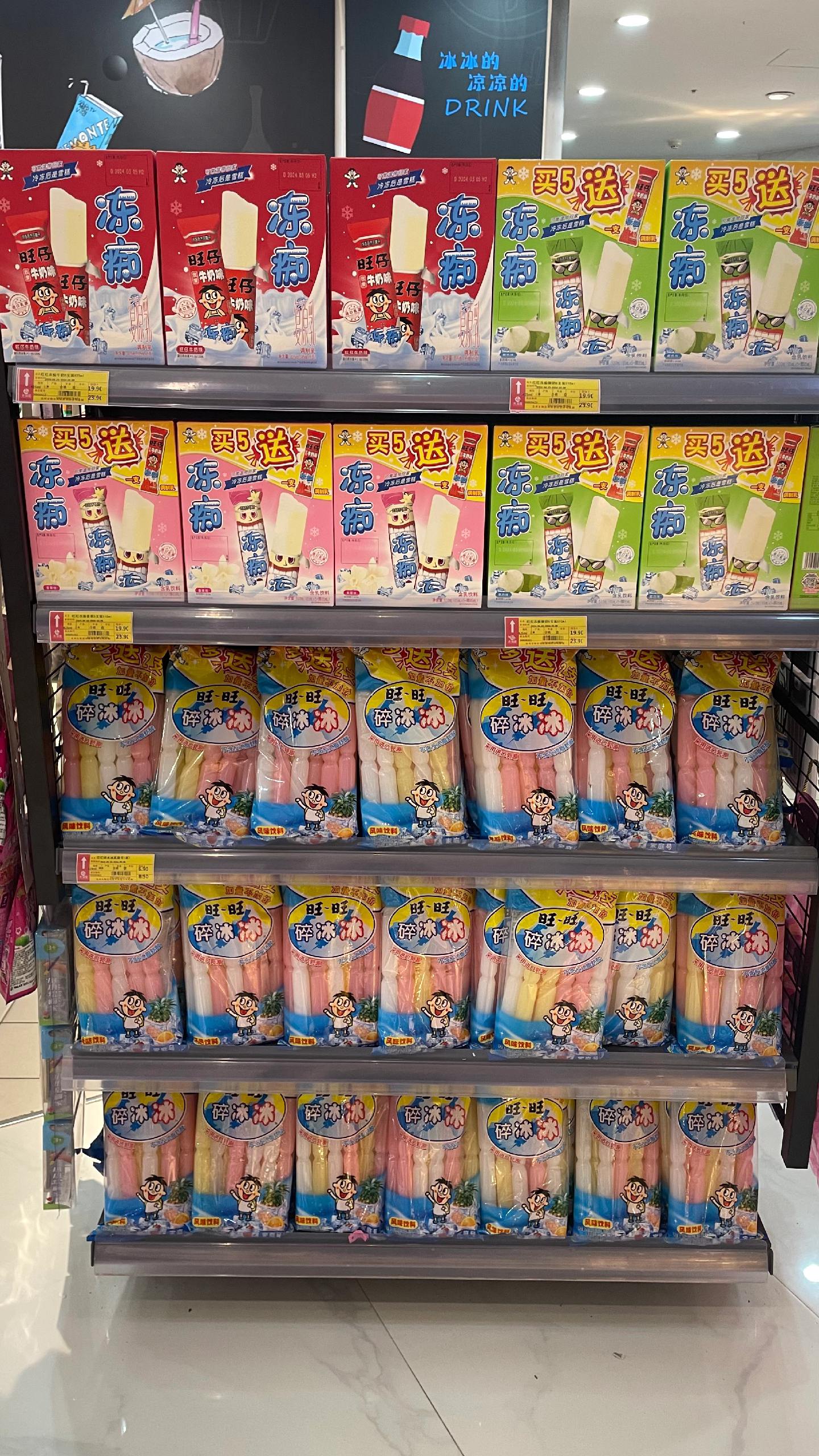 旺仔冻痴5支装510ml(内含85ml×5支) 旺仔牛奶味/椰奶味/香草味/香芋