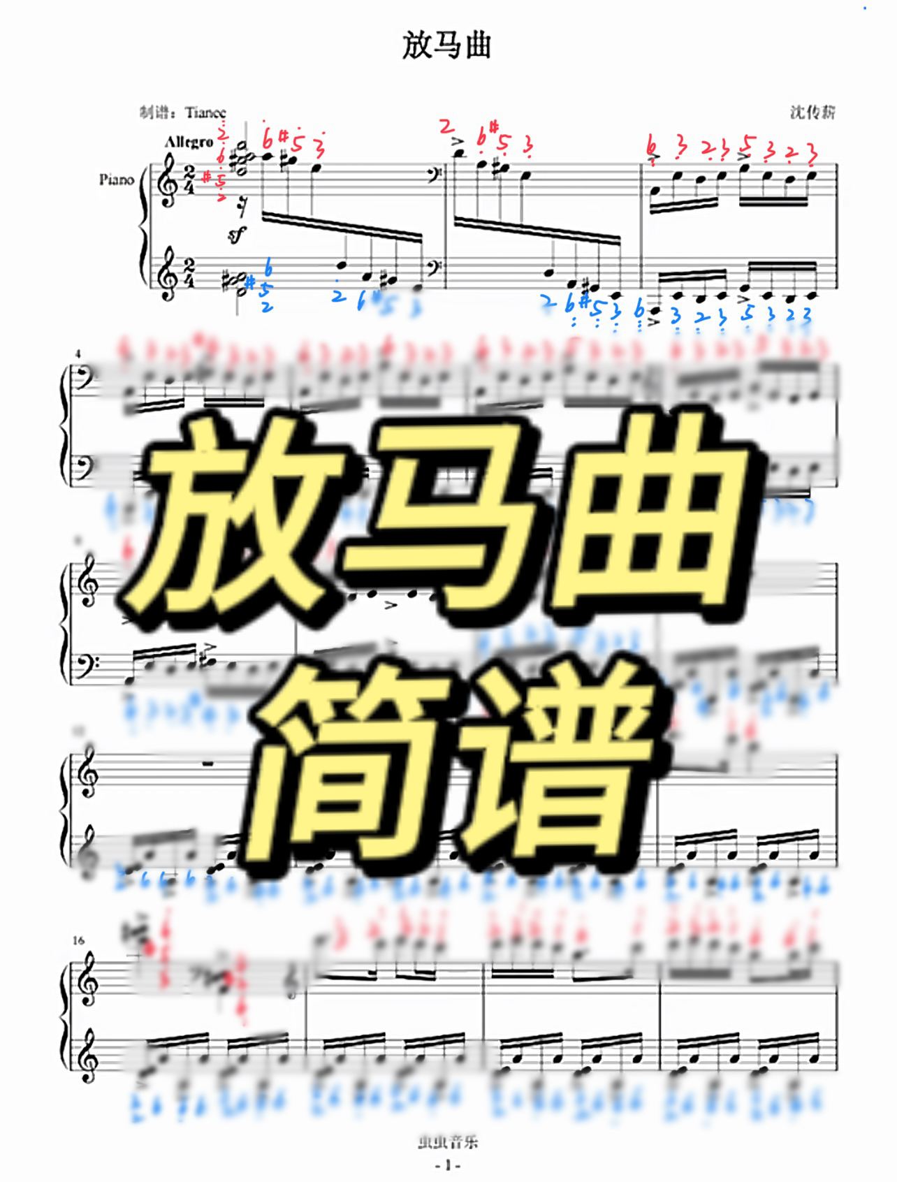 :放马曲 简谱