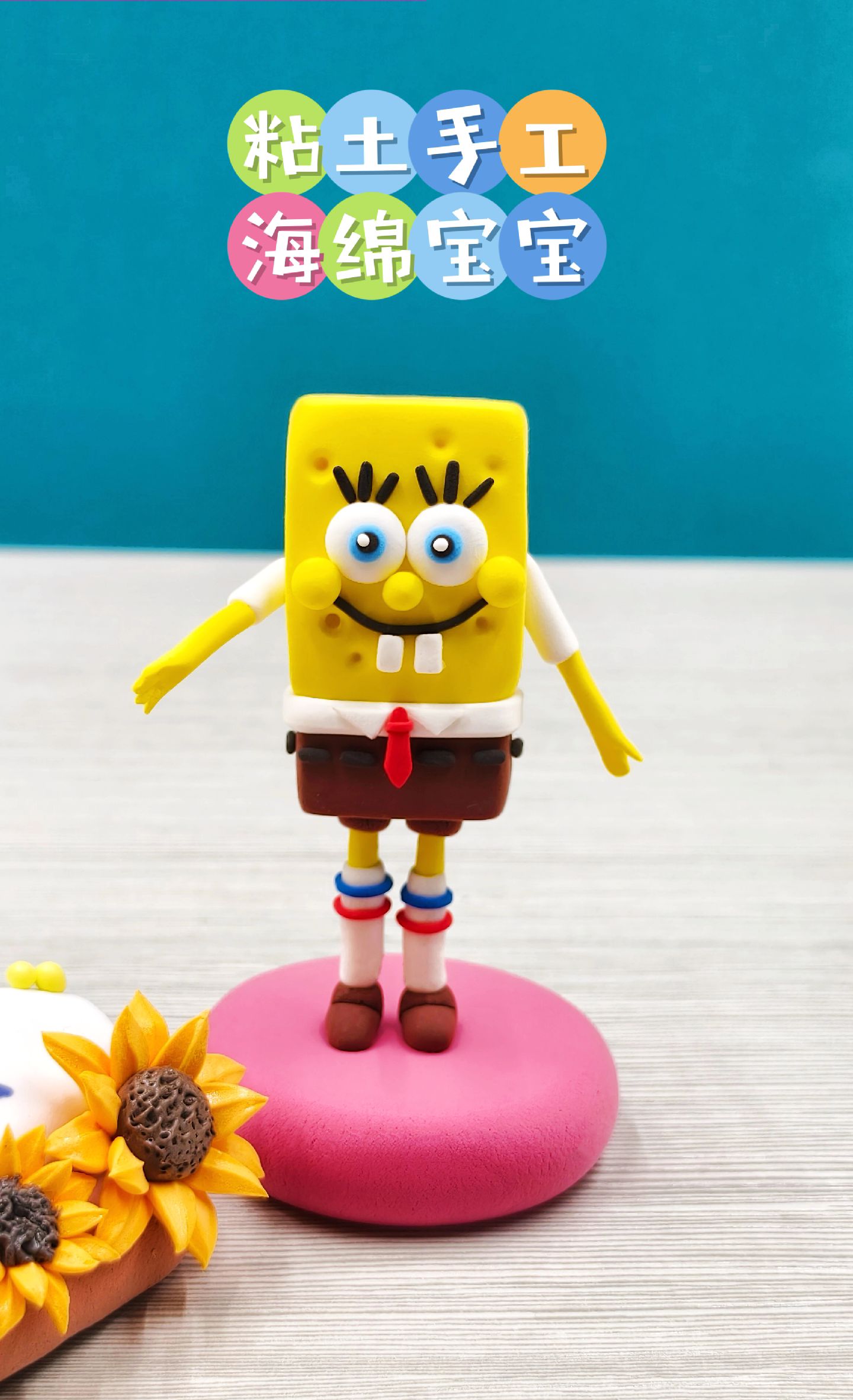 唯泥手工:【超轻粘土手工教程】海绵宝宝#超轻粘土 #亲子手工 #手工