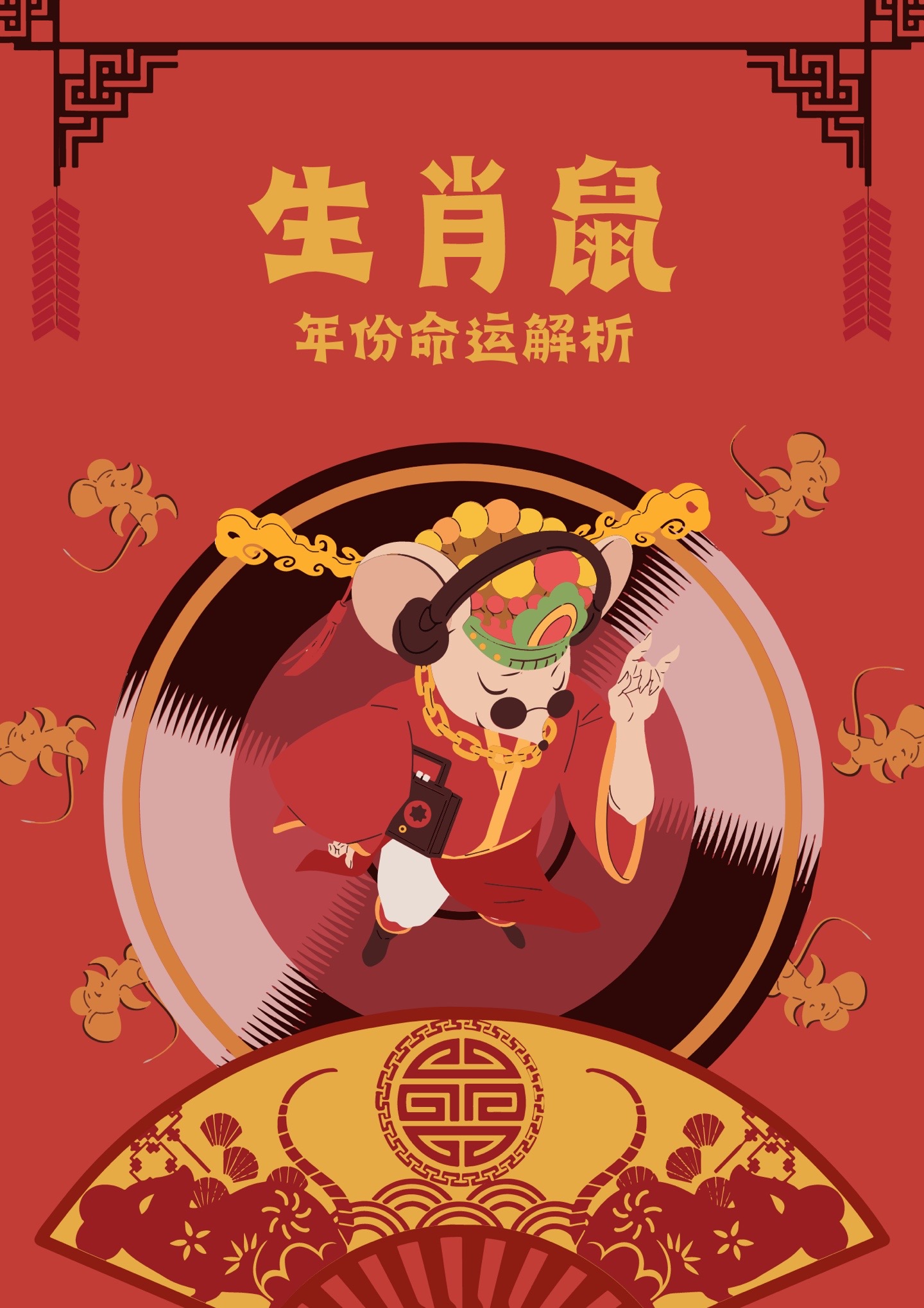 十二生肖命运属鼠的运势(十二生肖命运属鼠的运势如何)