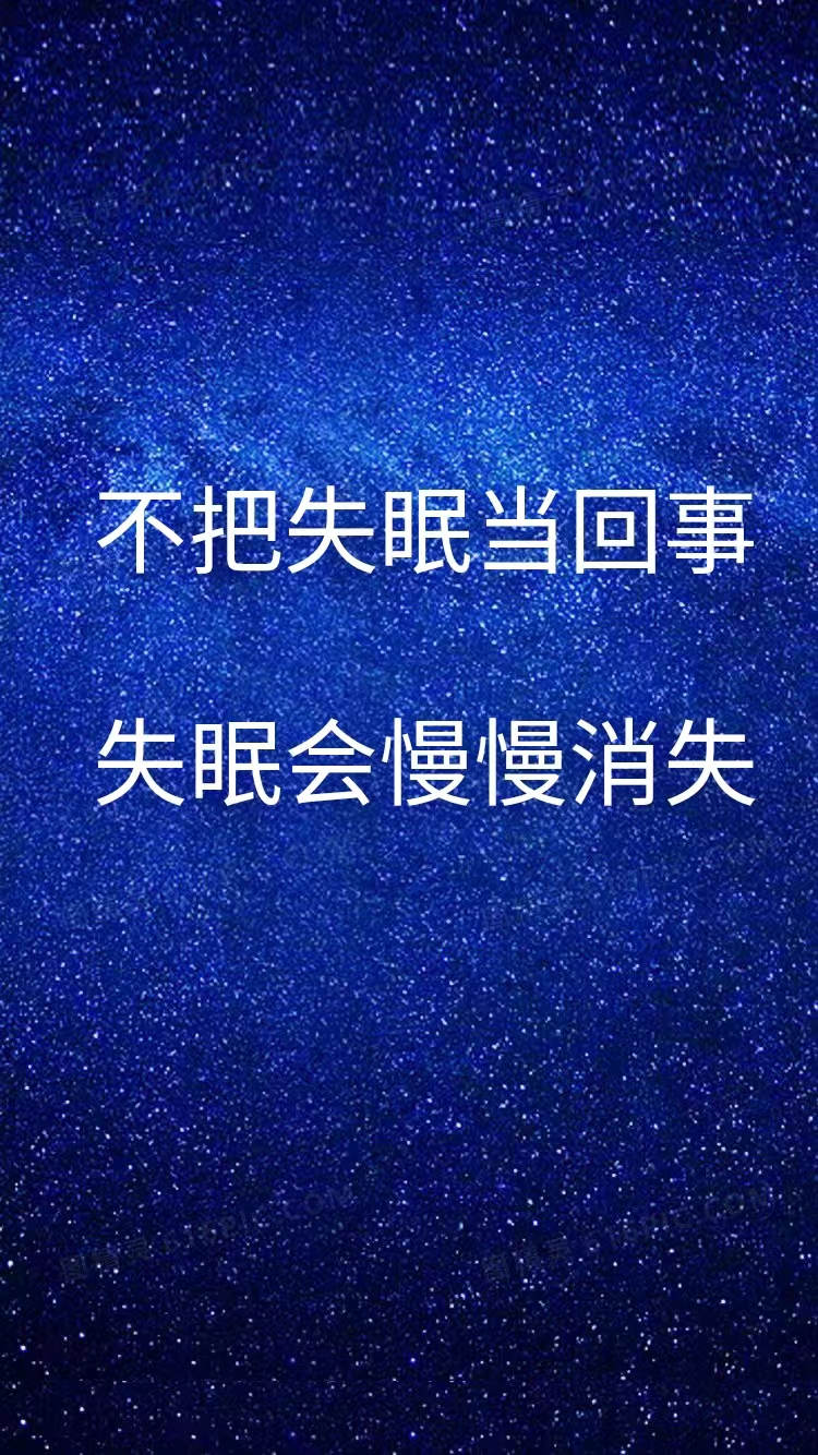 陈恩国睡眠工作室:不把失眠当回事,失眠会慢慢消失  2024年1月23日