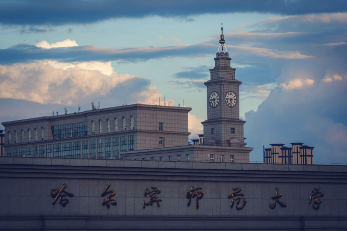 欢迎各位24级学弟学妹报考哈尔滨师范大学 玩在哈师大等你#哈尔滨师范