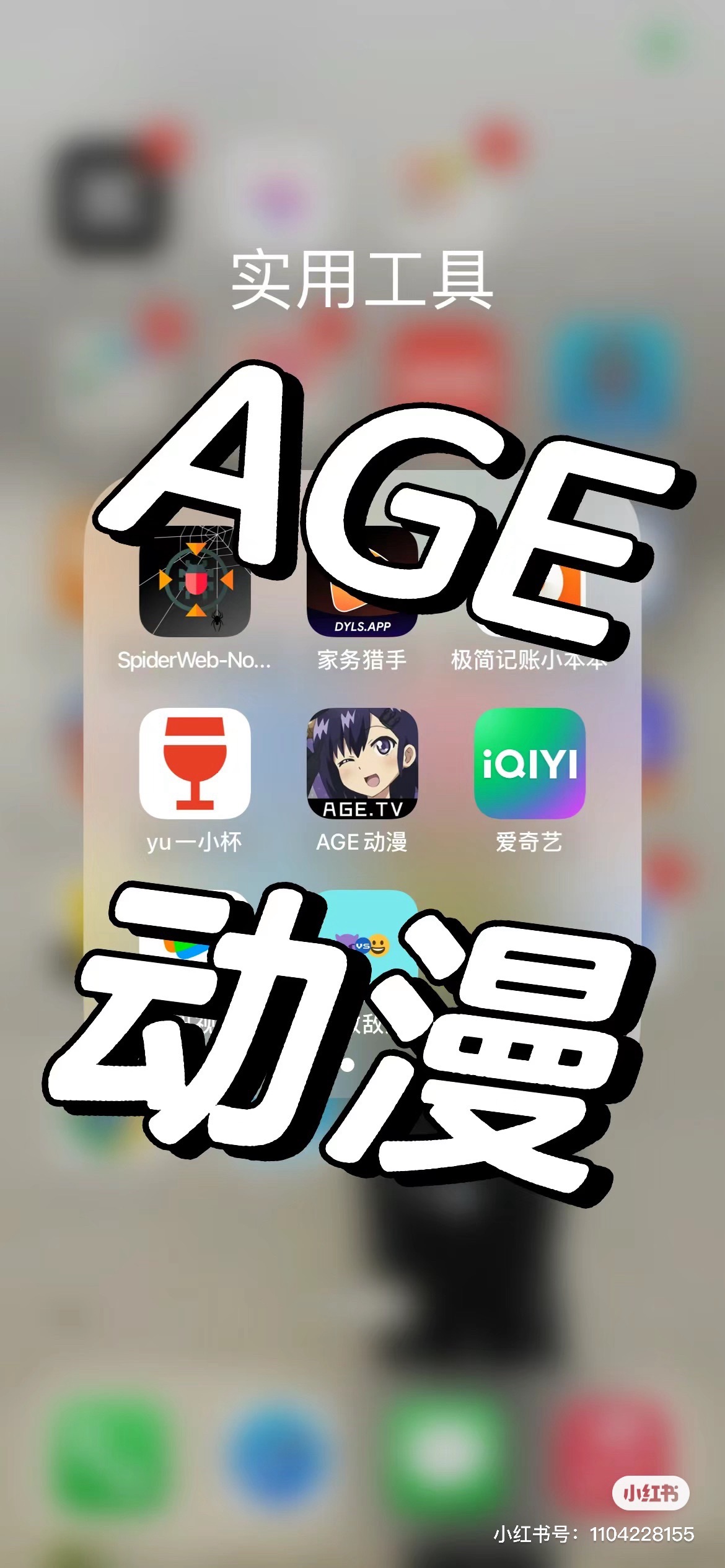 伍纯:age动漫 软件ios系统免费下载 免费观看#二次元 #看漫画的app
