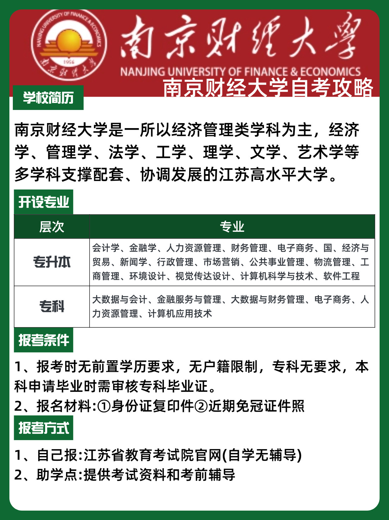 南京财经大学是211吗还是985(南京财经大学是985学校还是211学校)