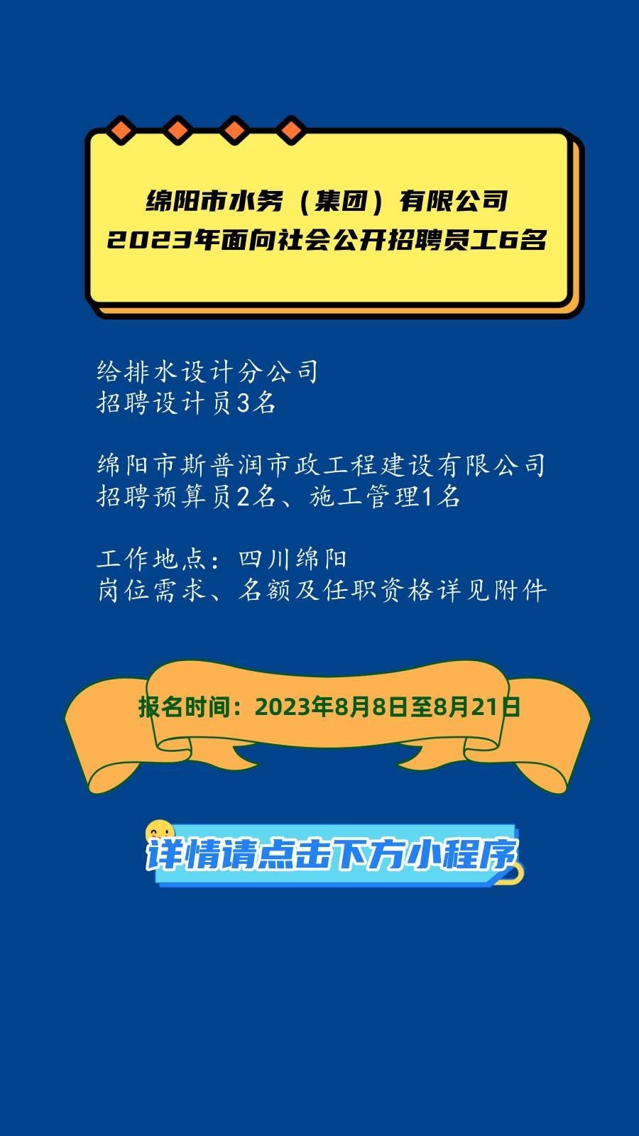 绵阳国企财务招聘网站_绵阳国企单位有哪些