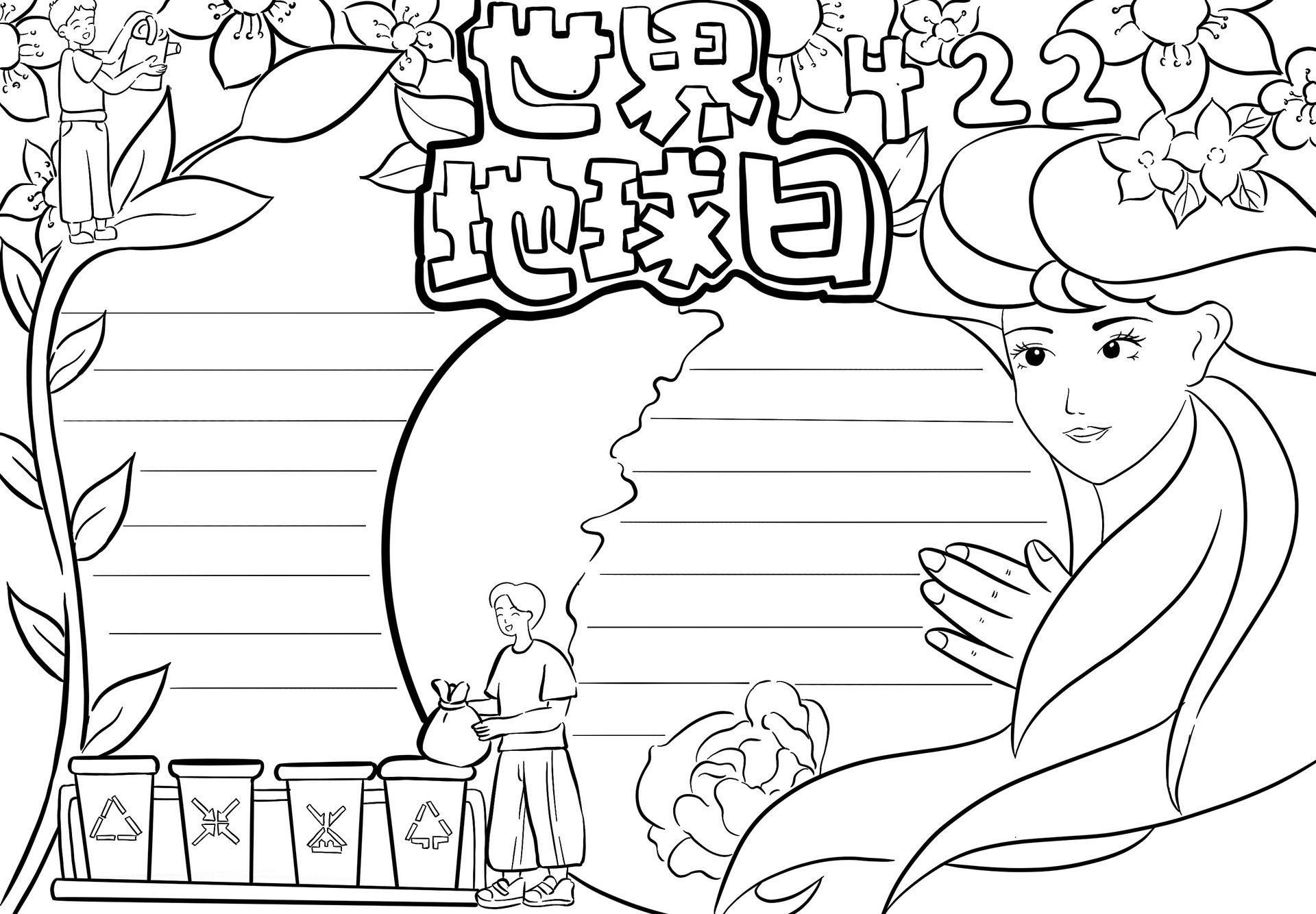 世界地球日手抄报#手抄报 #世界地球日手抄报 #手抄报模板 #可打印