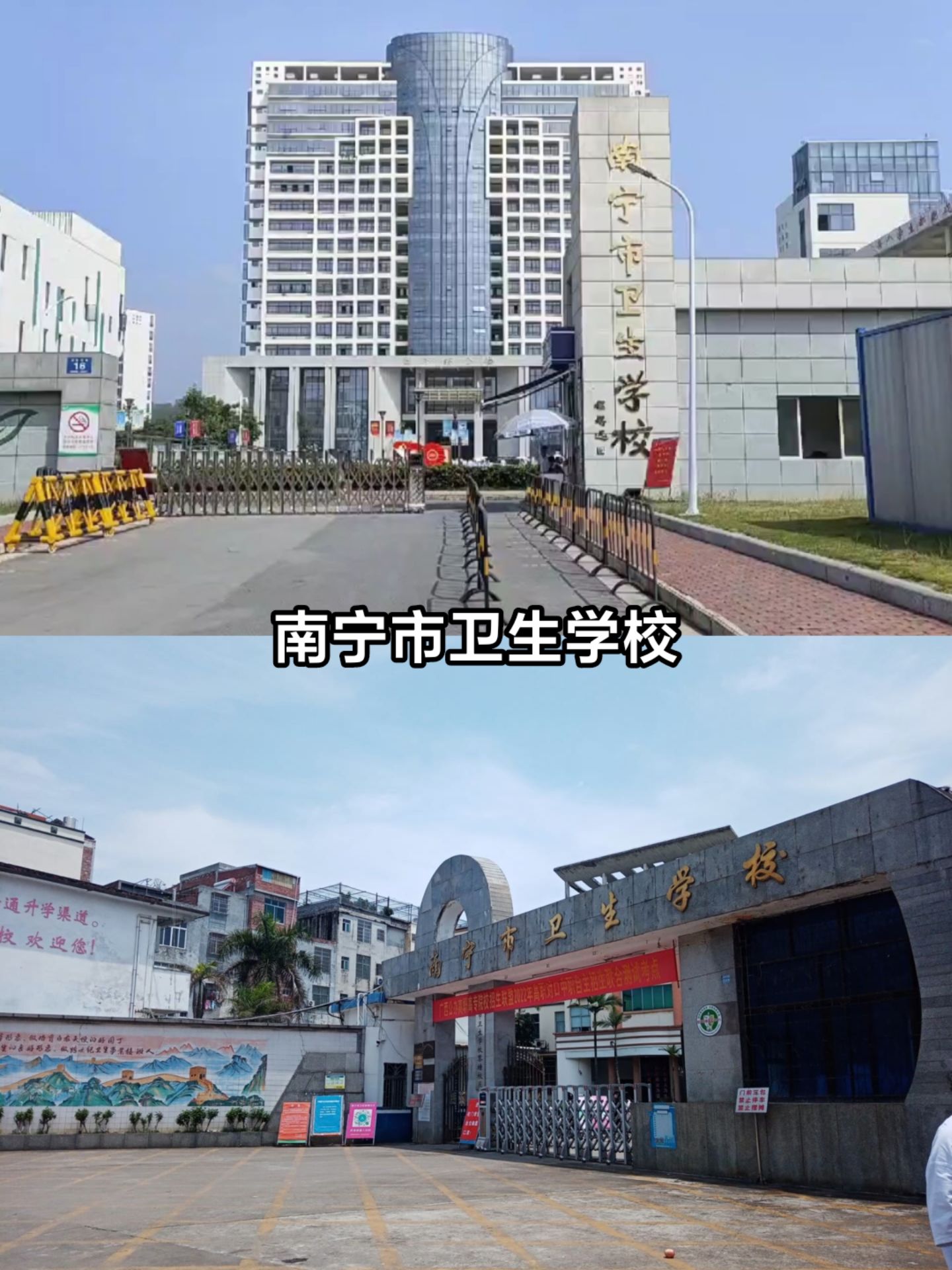 广西公办中职张老师:广西南宁市卫生学校.
