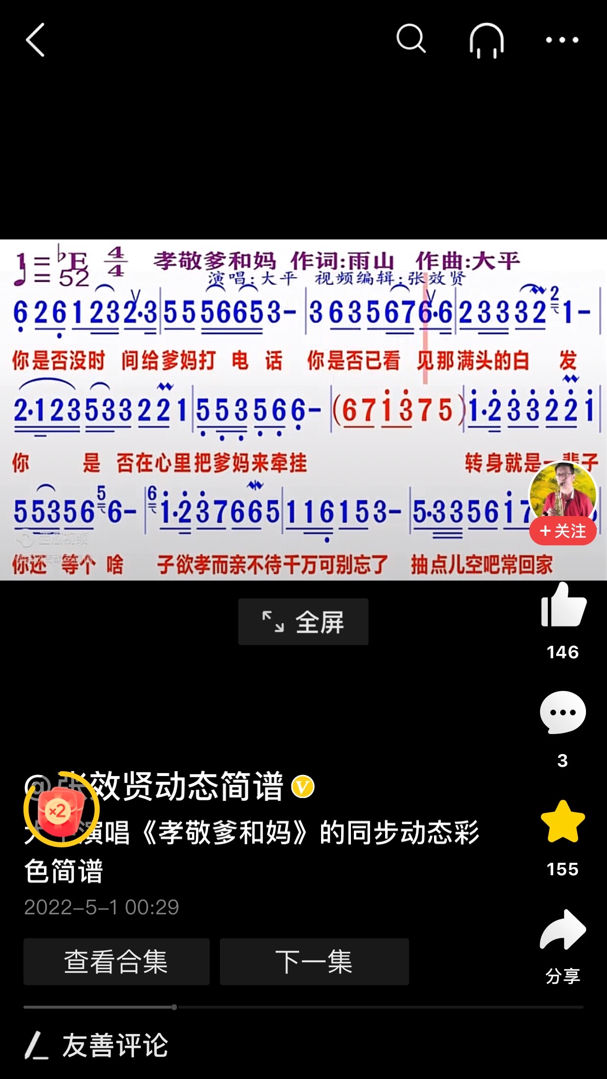 待我来简谱 - 抖音