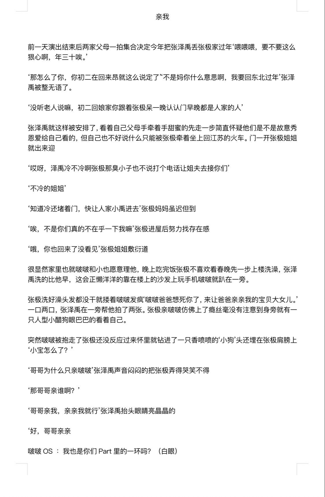 睡不饱:张极你快亲亲他啊#极禹 #极禹临界暧昧 #极禹甜文 #同人文