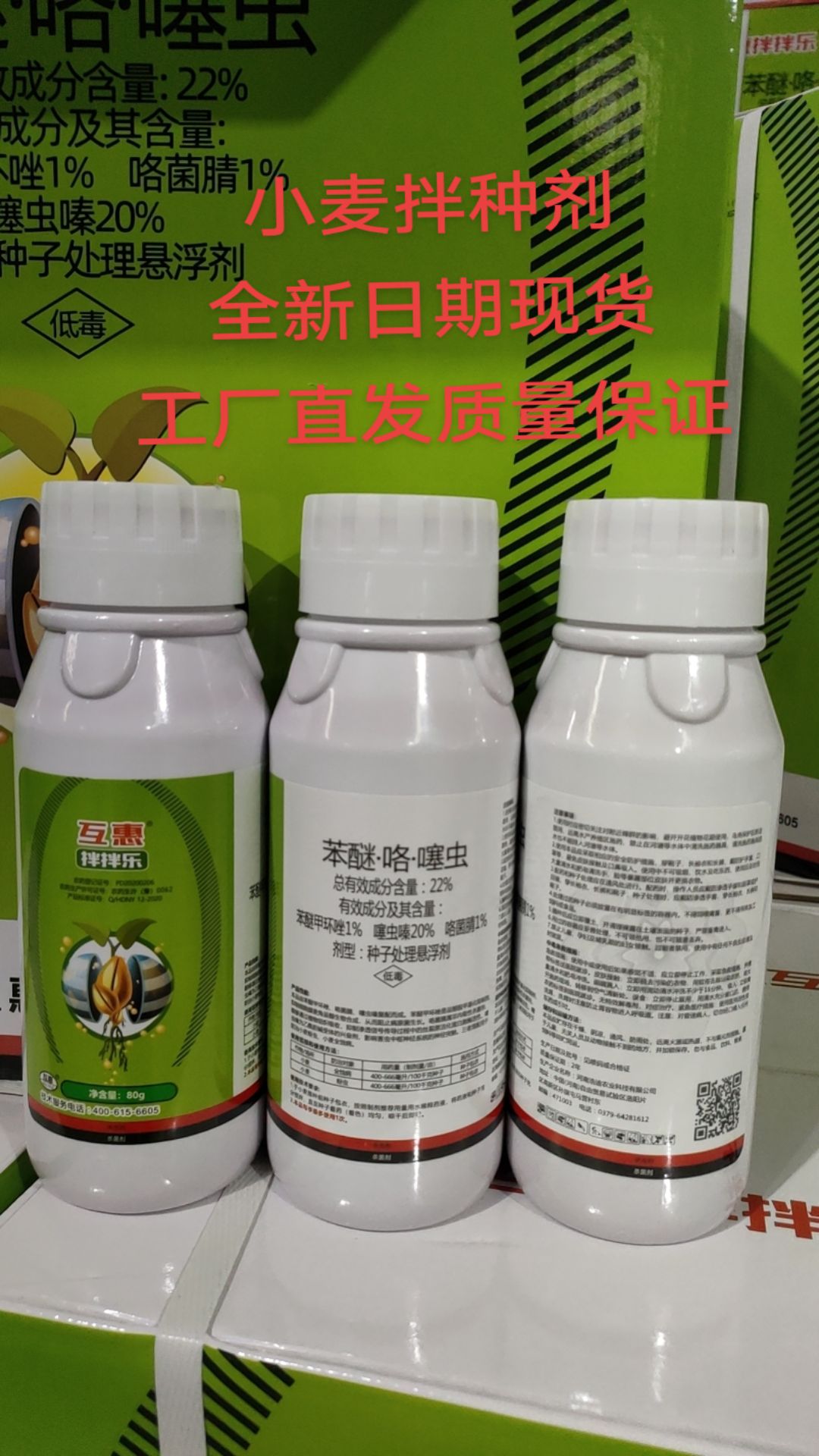 36476204834:小麦拌种剂(悬浮种衣剂) 12%苯醚咯噻虫 100克50瓶 22%苯