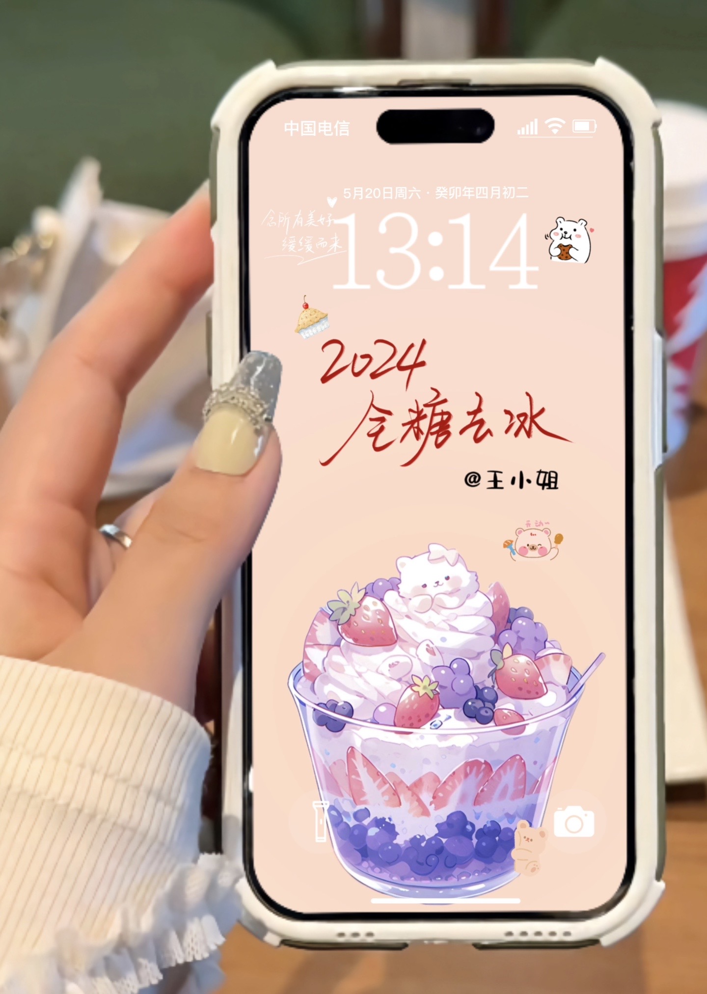 2024全糖去冰#壁纸 #欢迎取图 #原创作品 #你留姓氏我来做 #治愈系