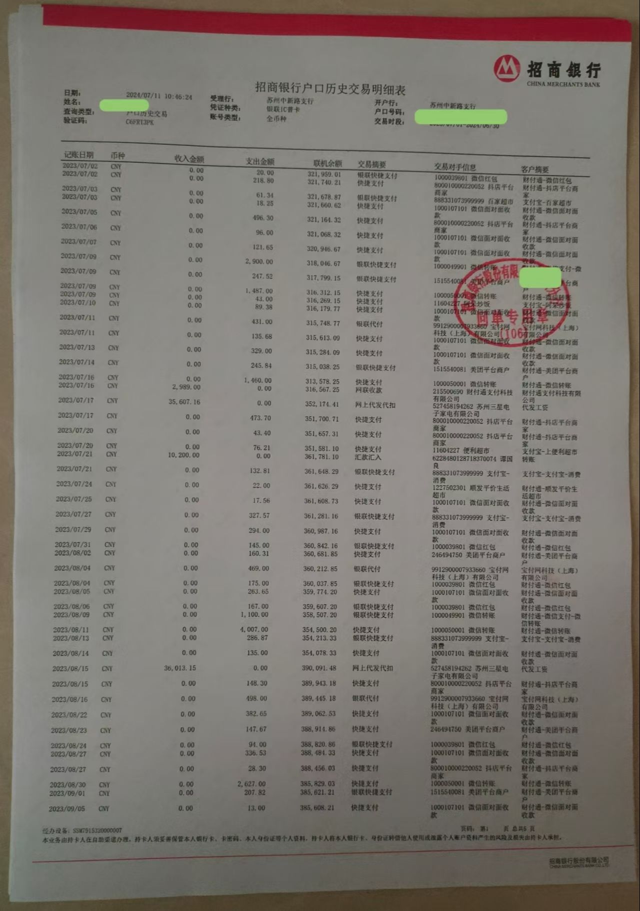 接收短信详单怎么查询