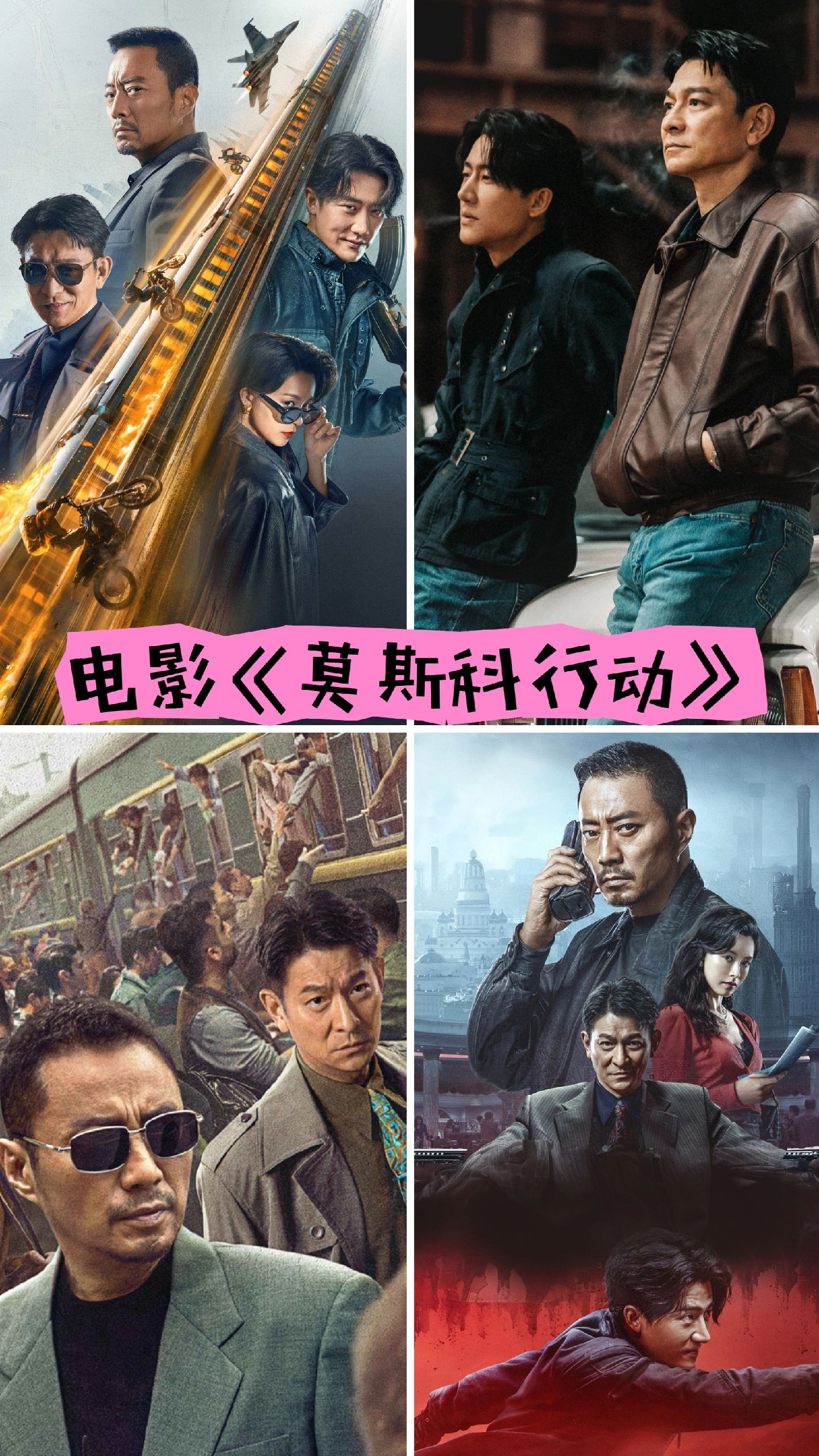 电影《莫斯科行动》票房破亿 惊天阴谋逐渐揭开帷幕 刘德华张涵予黄轩