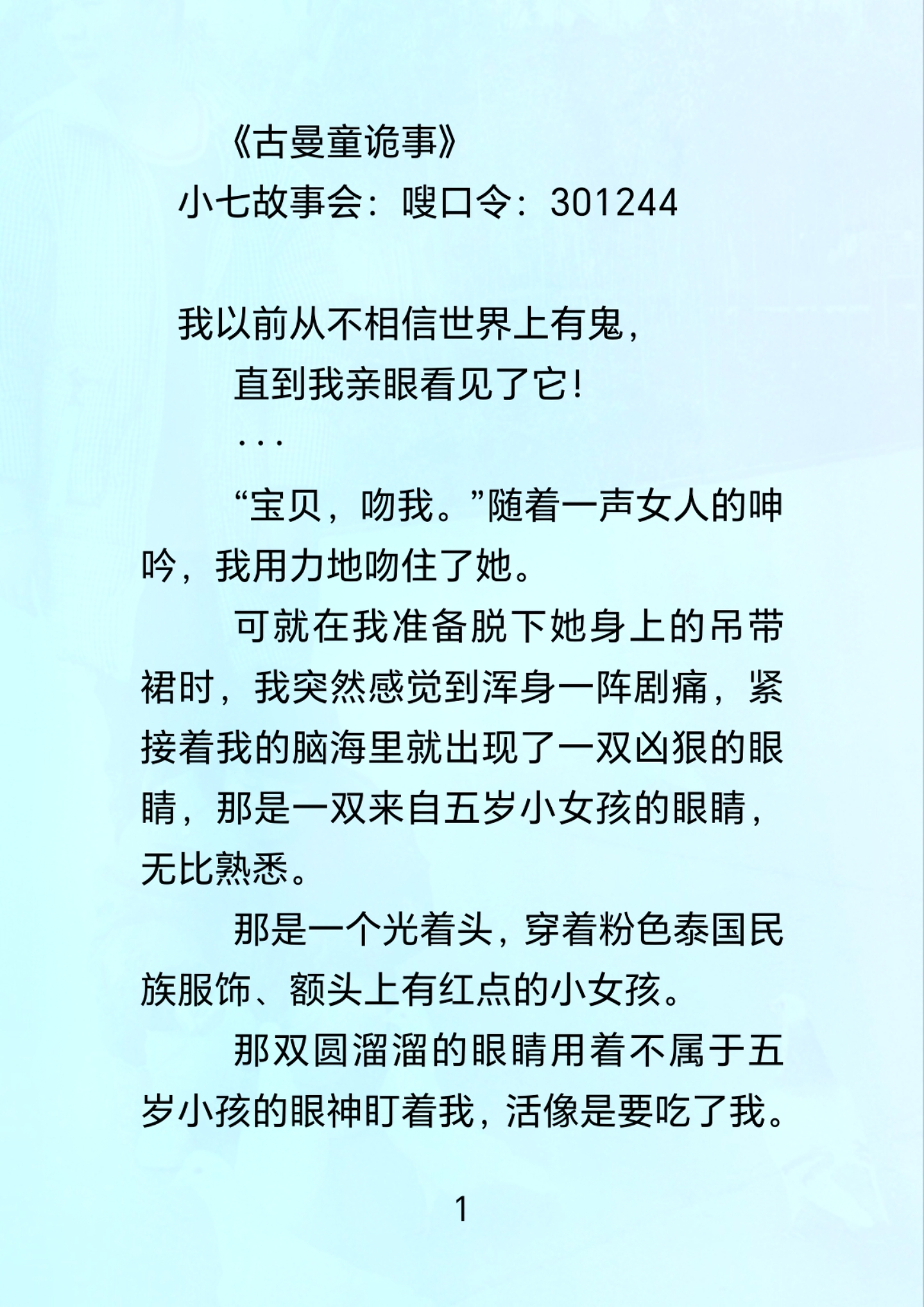 我看见它宝子们,精彩后续已更新,抖音搜索:小七故事会进入输入口令