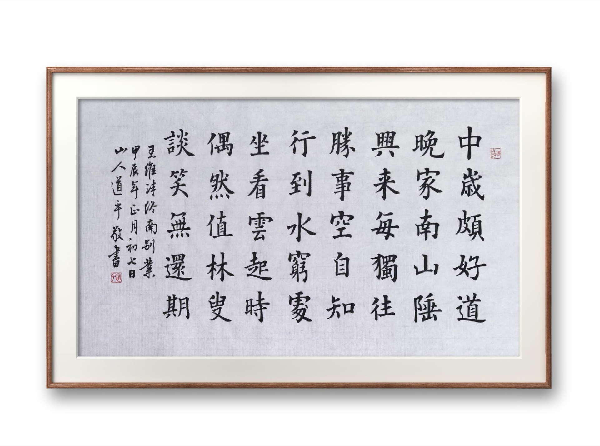 94 王维诗《终南别业》 中岁颇好道 晚家南山陲 兴来每独往 胜事空