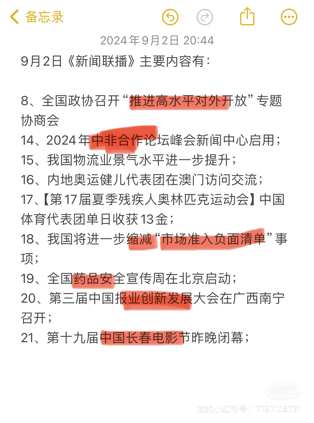 2021年9.2日新闻联播主要内容摘抄的简单介绍