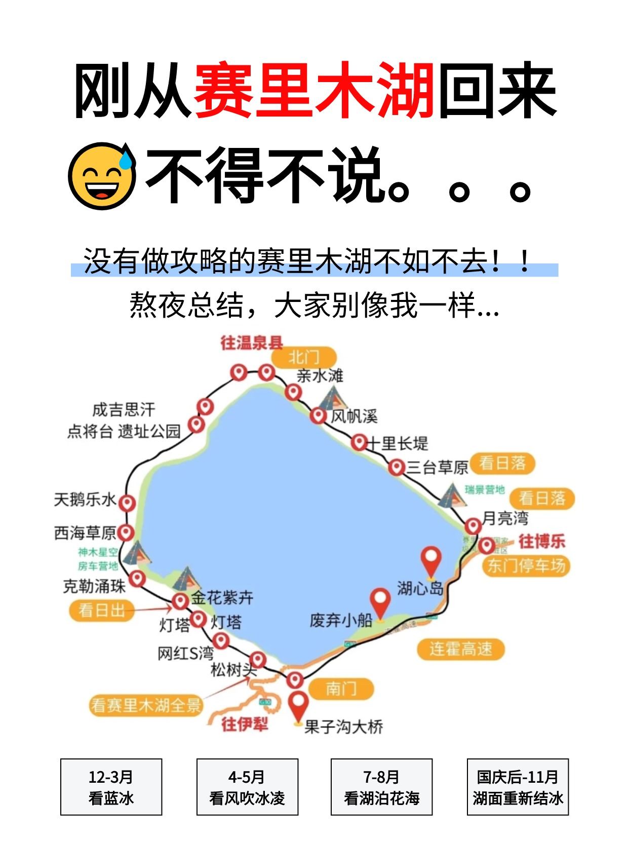 8月底的赛里木湖攻略，旅游帮手