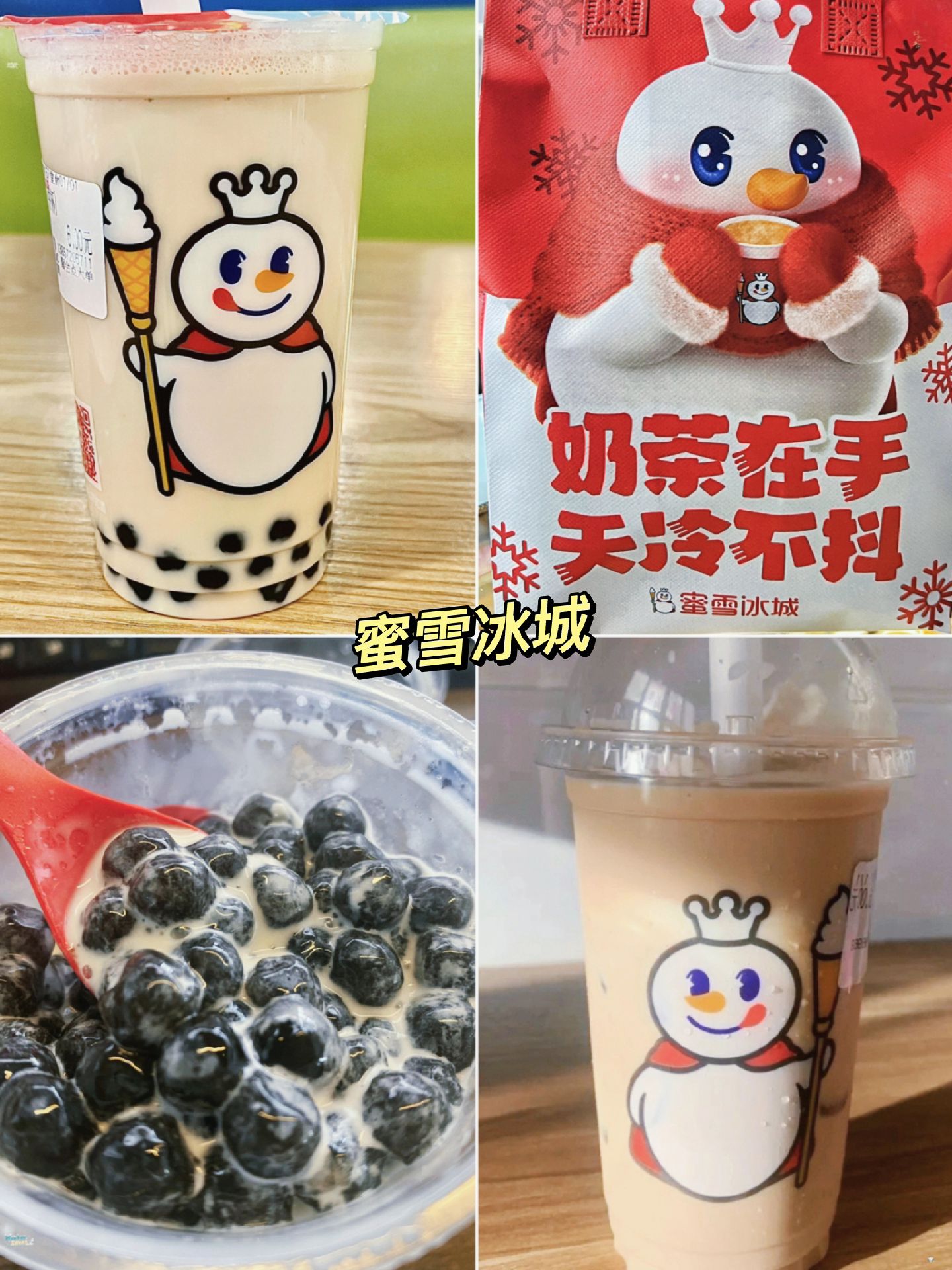 焦糖布丁⁹⁶⁶:蜜雪冰城珍珠奶茶#蜜雪冰城 #新品上新 #谁懂啊