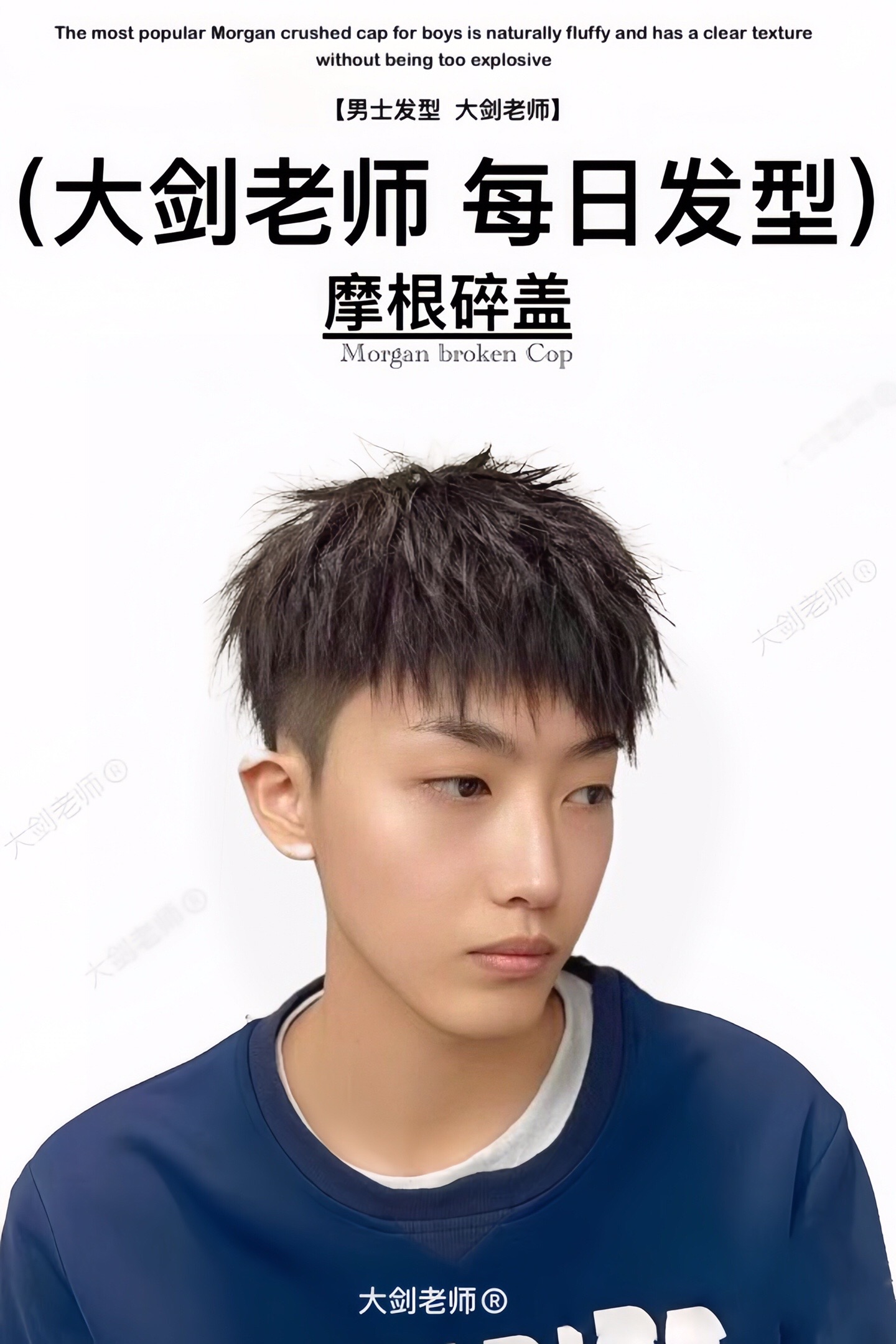 大剑老师(努力中):大剑老师之每日发型#摩根碎盖 这款发型适合头发有