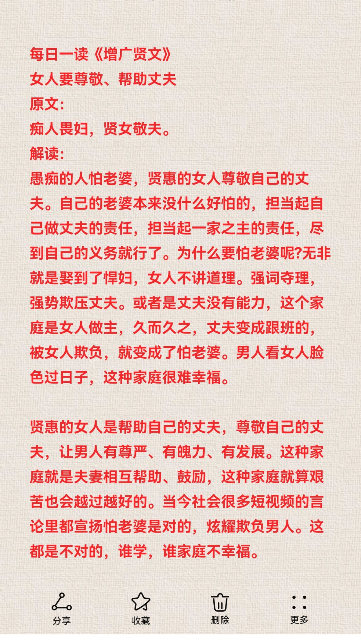 每日一读《增广贤文》 女人要尊敬,帮助丈夫 原文: 痴人畏妇,贤女敬夫
