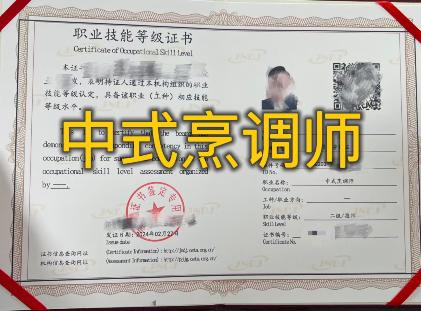 中式烹调师证#技能1460_1080