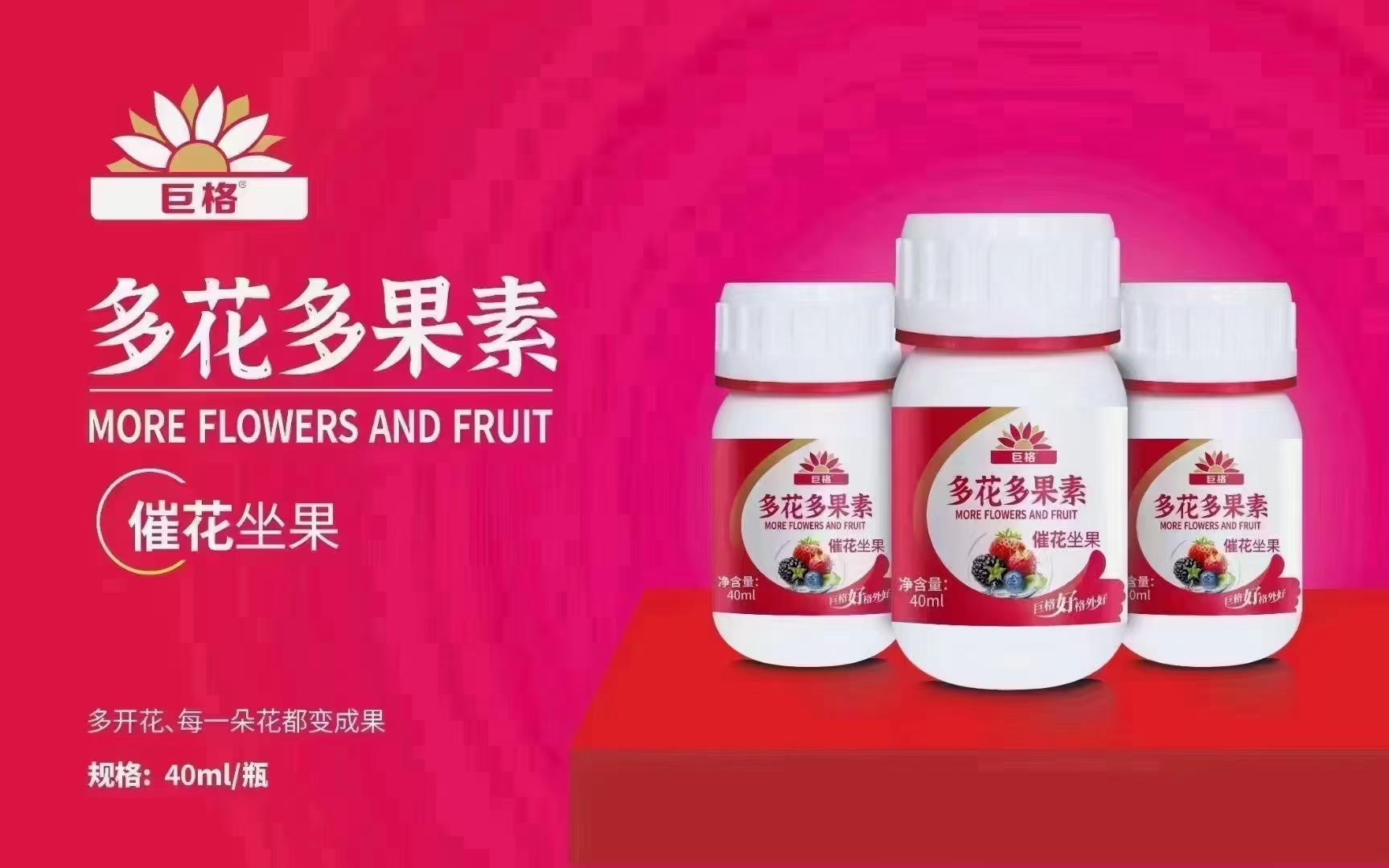 巨格尉丽:#专业催花坐果【花果多】 牛胎盘素催花坐果因子, 无花催花