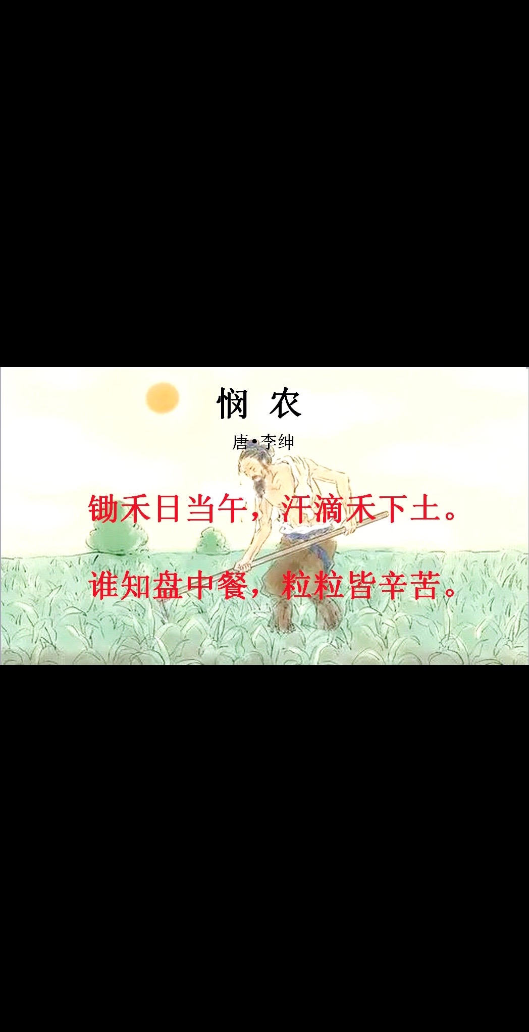 探索未来:《悯农》《悯农》是唐代诗人李绅《悯农二首》中的其中一首