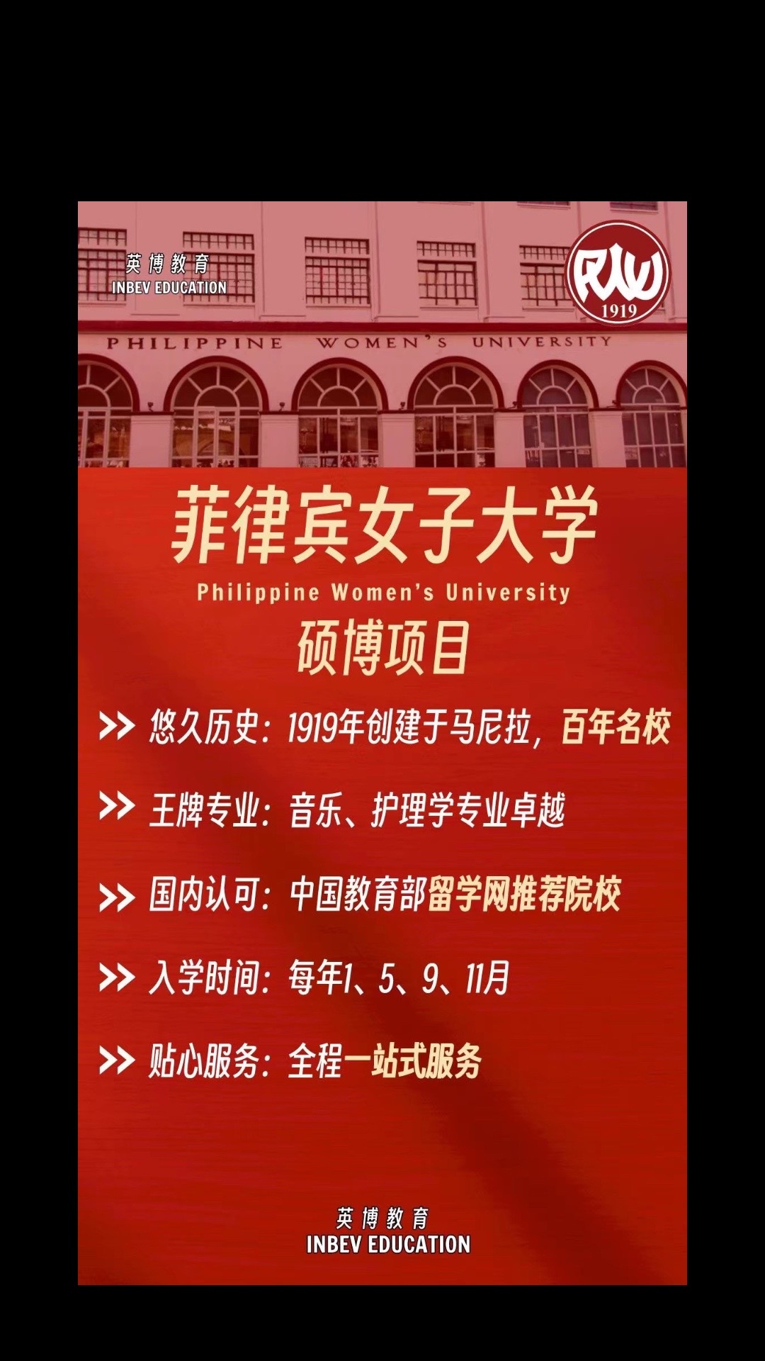 菲律宾女子大学(philippine womens university)是中国教育部认可