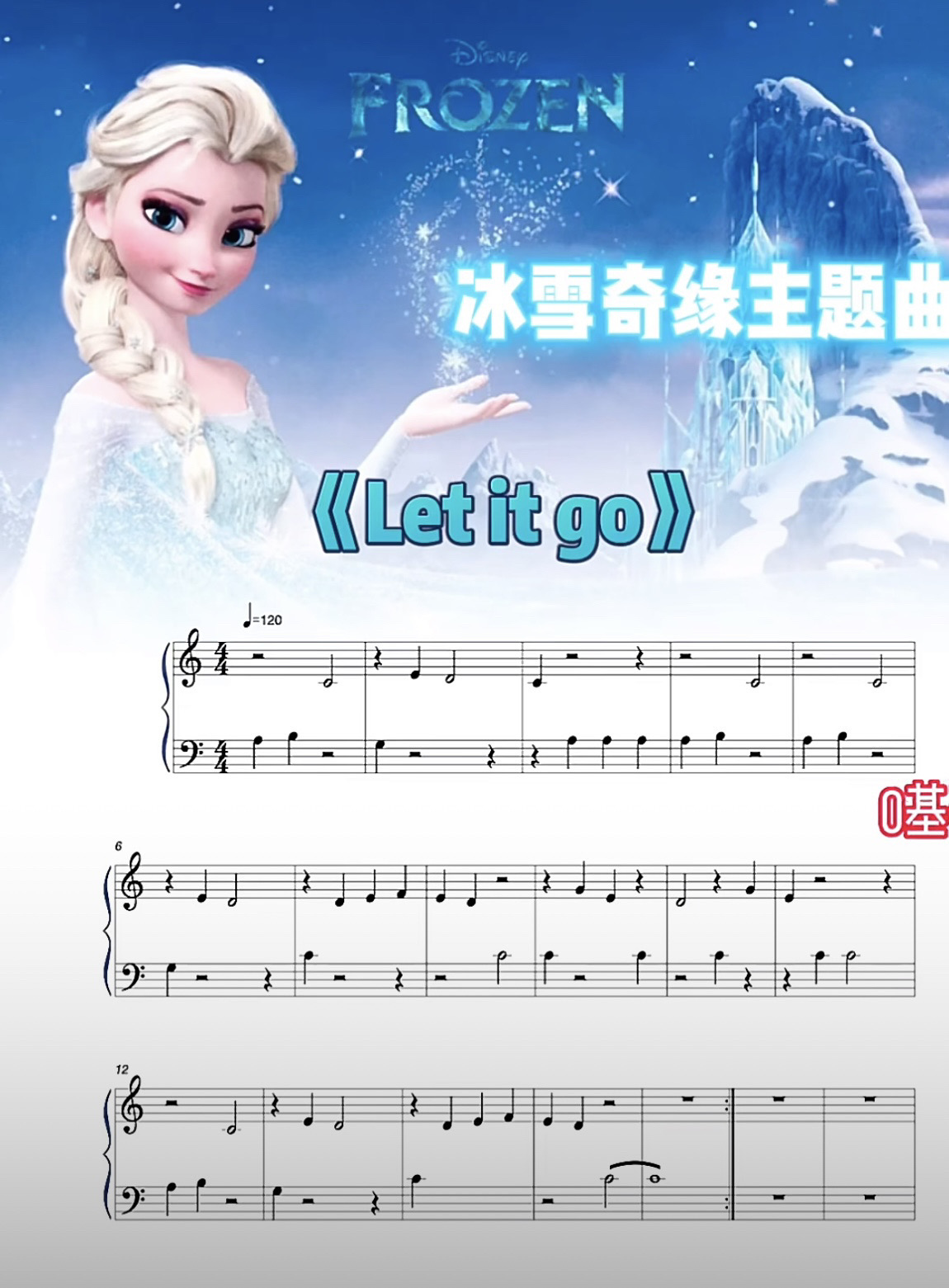 幼儿园小朋友最喜欢的爱莎公主94 冰雪奇缘主题曲《let it go 》