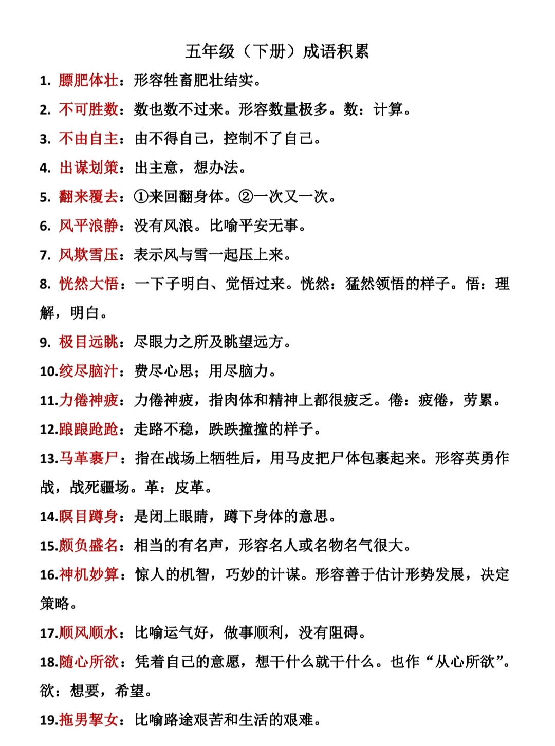 目标明确的四字成语(目标很明确的成语)