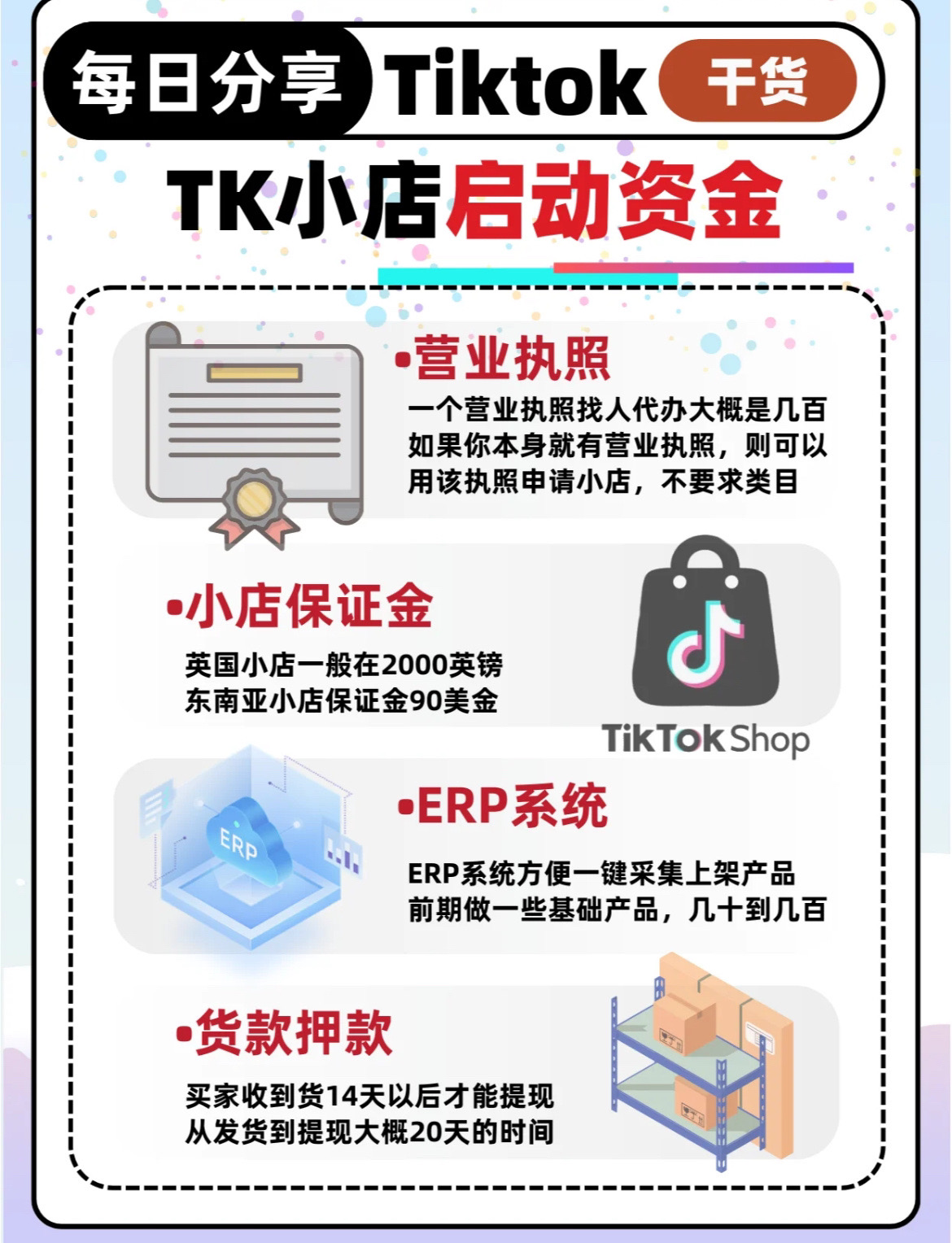 tk美国跨境小店怎么开通-tiktok欧美首批跨境卖家邀请会