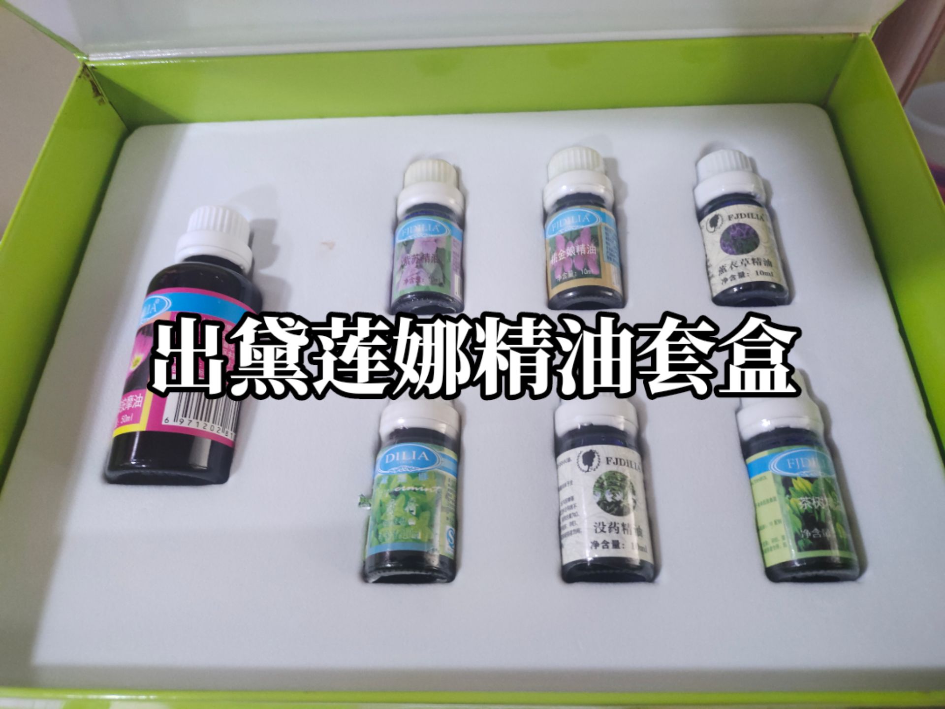 洋琳之美(太平新村店):出黛莲娜精油套盒四套