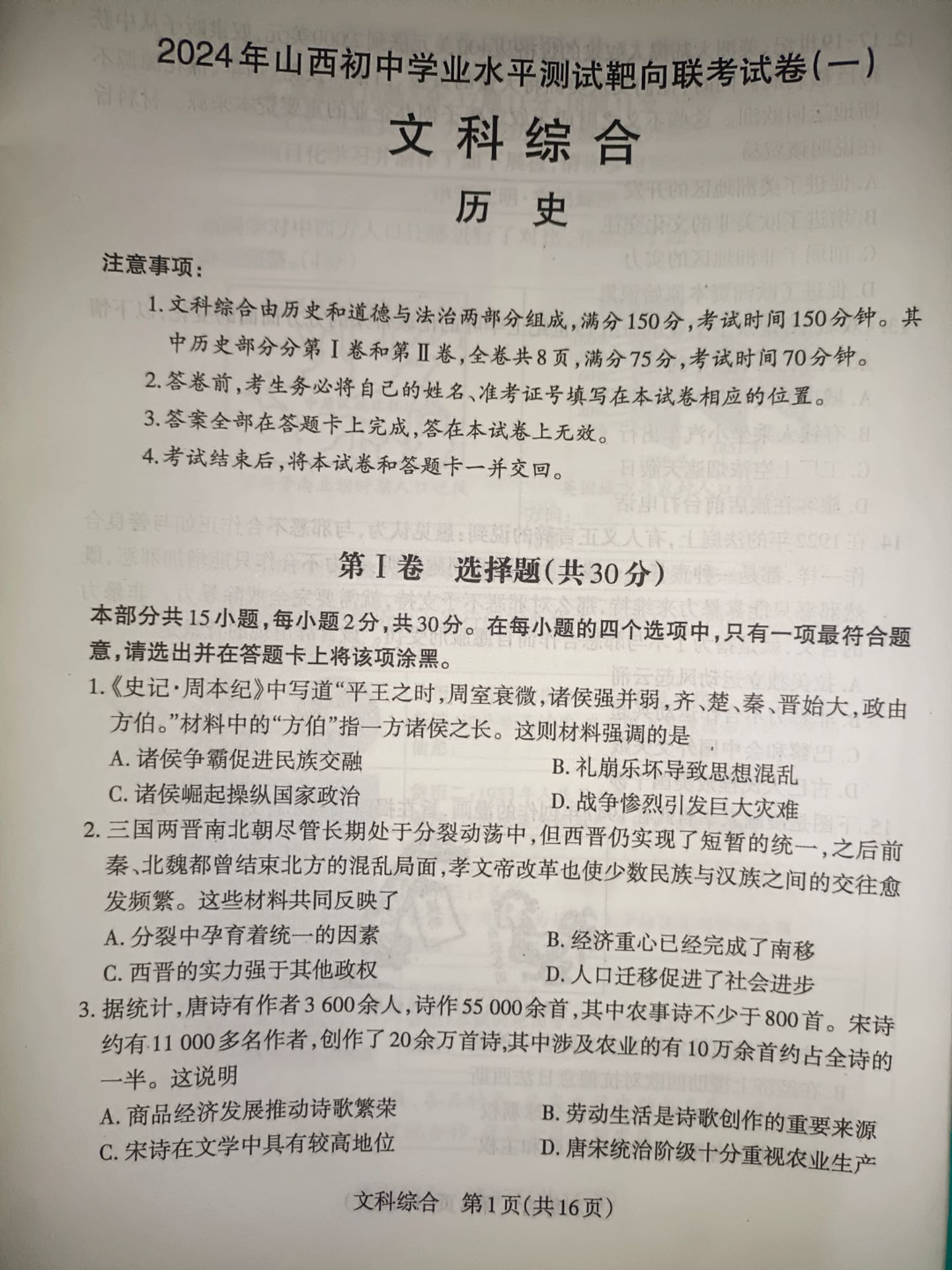 关于初中历史中考真题分类汇编（近3年）的信息