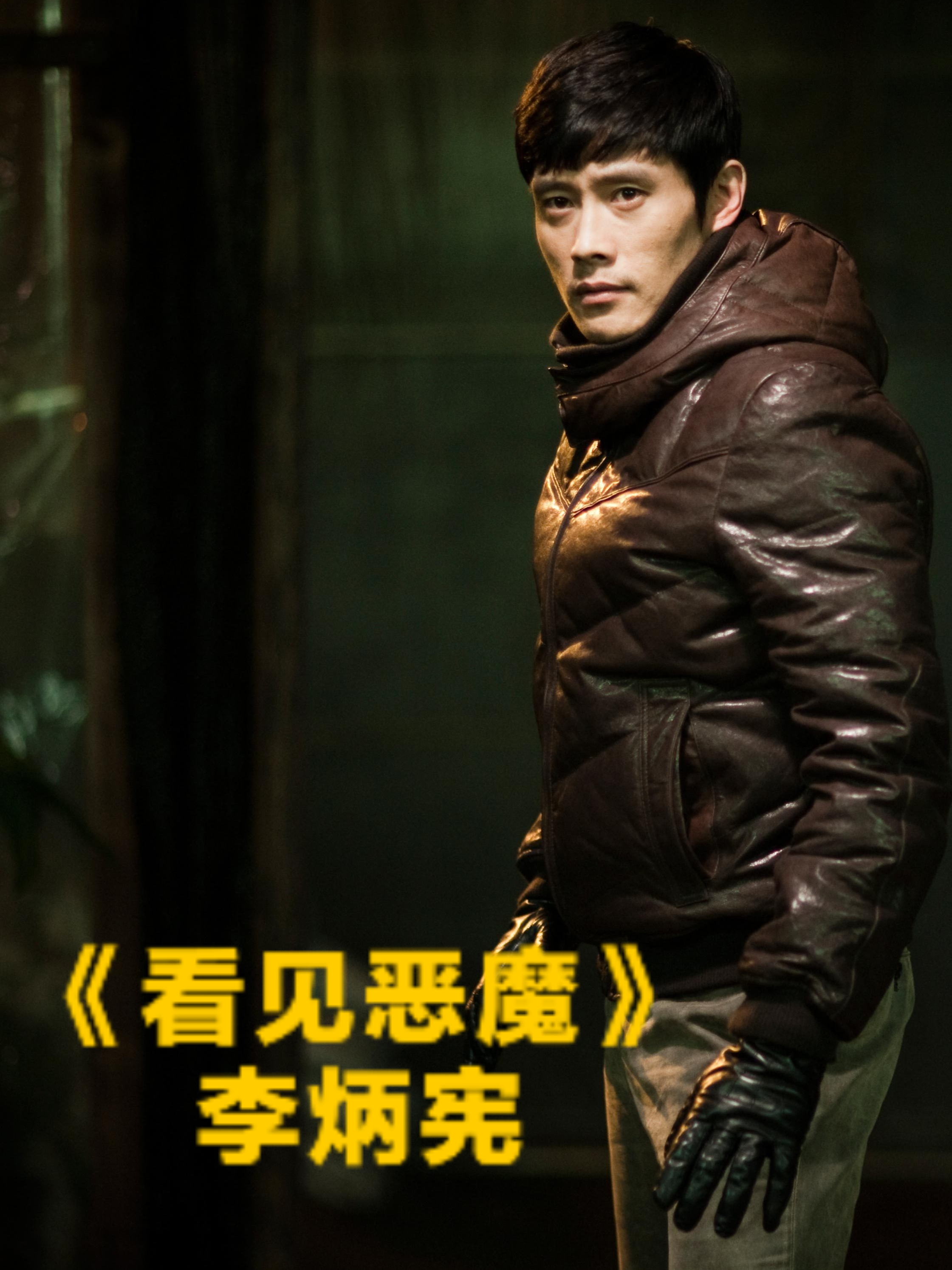 崔岷植看见恶魔采访花絮 - 抖音