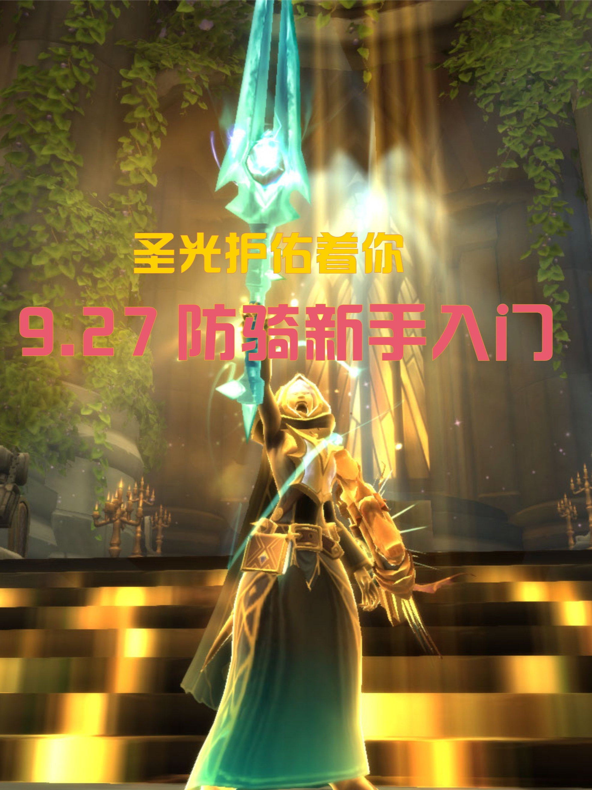 魔兽世界正式服引导入门 - 抖音