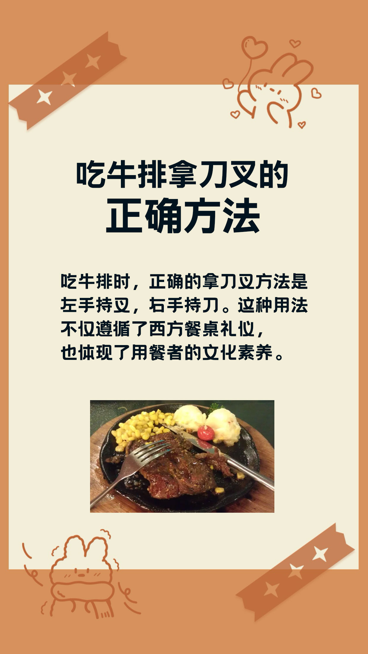 你不知道的生活常识:吃牛排拿刀叉的正确方法.65.1.