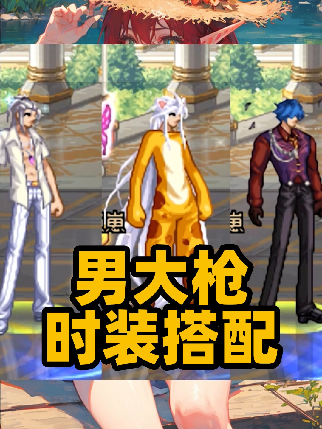 手游大枪夏日套时装搭配 - 抖音
