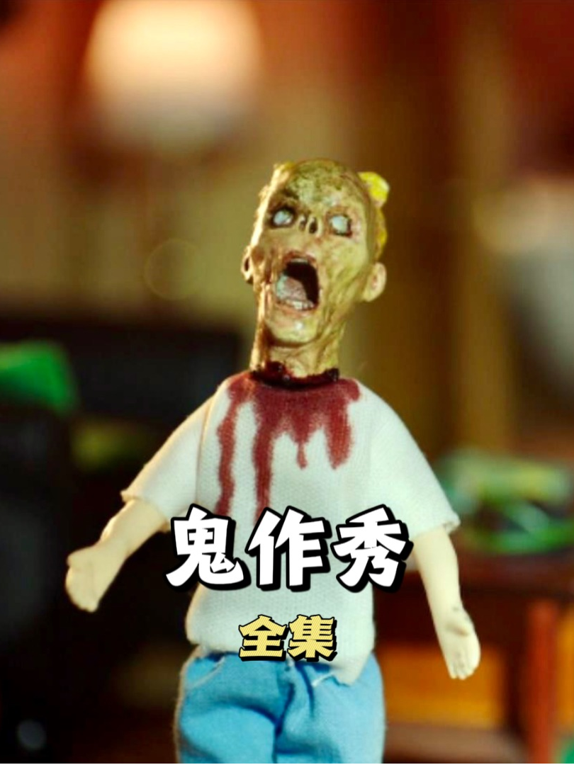 玩具屋电影结局是什么