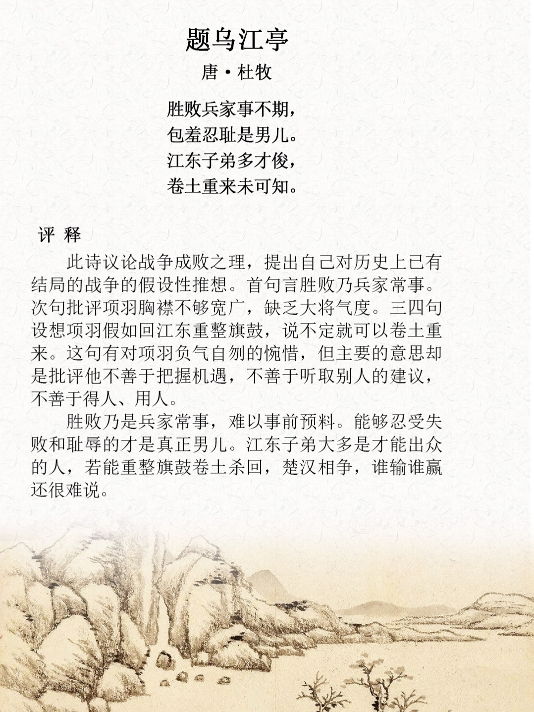 题乌江亭唐杜牧动画讲解古诗_《题乌江亭》唐杜牧_题乌江亭 杜牧题的
