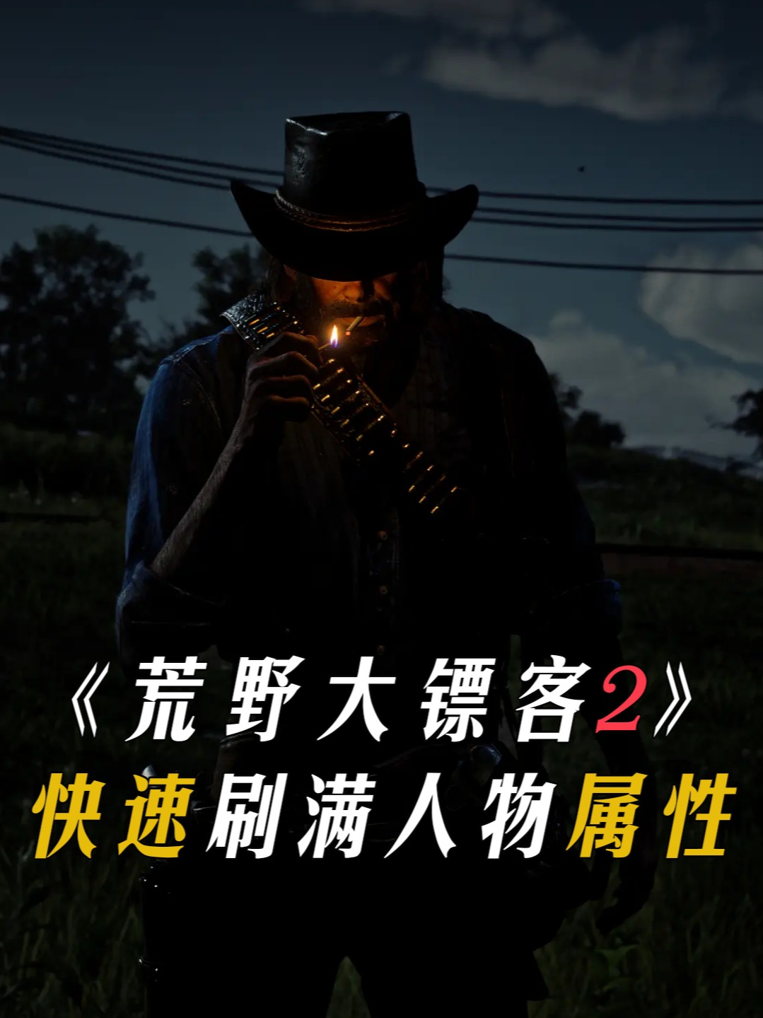 荒野大镖客2埃塔多伊尔怎么一直刷 - 抖音