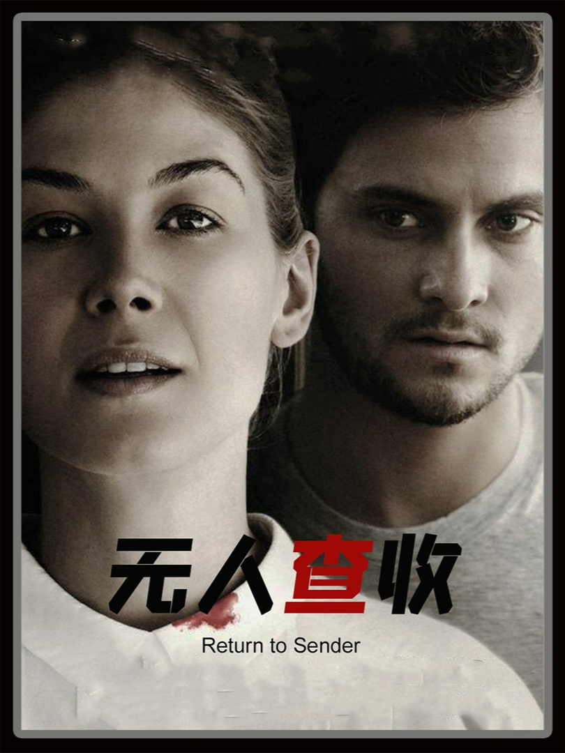 无人查收女主米兰扮演者_无人查收女主米兰扮演者是谁_无人查收里女主